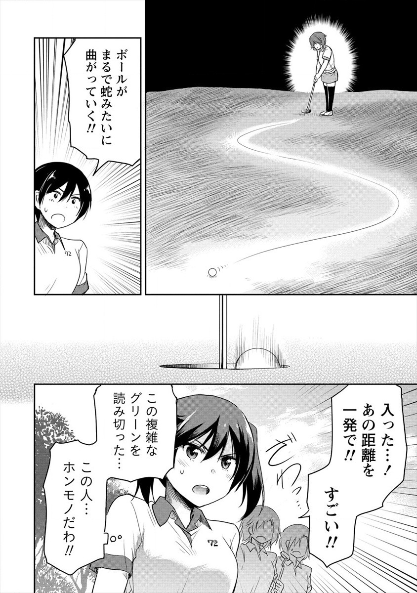 プロゴルファーの俺が妹のパターに転生してしまった件 第9話 - Page 10