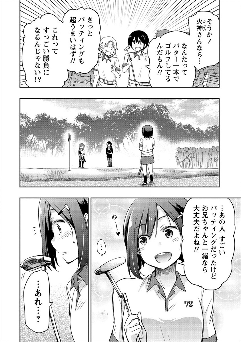 プロゴルファーの俺が妹のパターに転生してしまった件 第9話 - Page 12