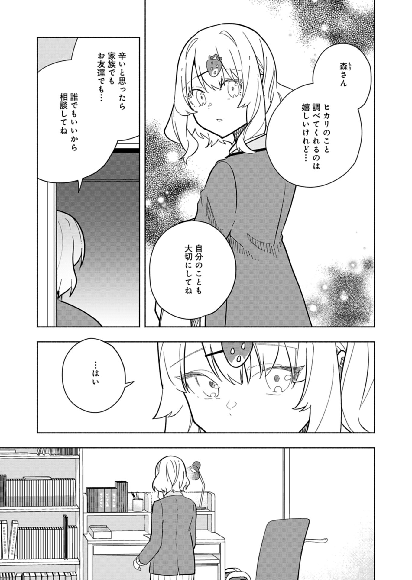 Project:;cold Case.614 Strawberry And Secrets 第5話 - Page 15