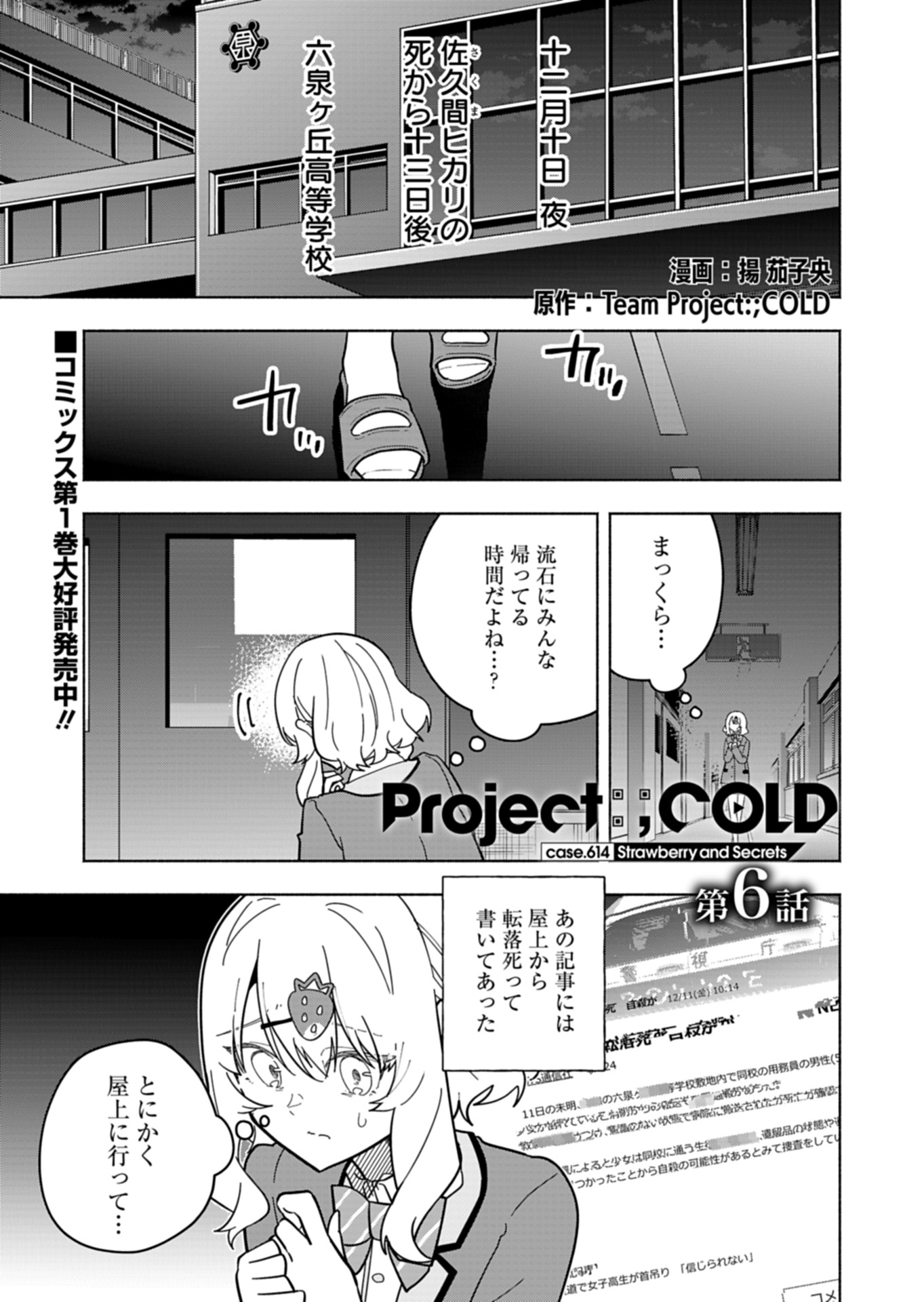 Project:;cold Case.614 Strawberry And Secrets 第6話 - Page 1