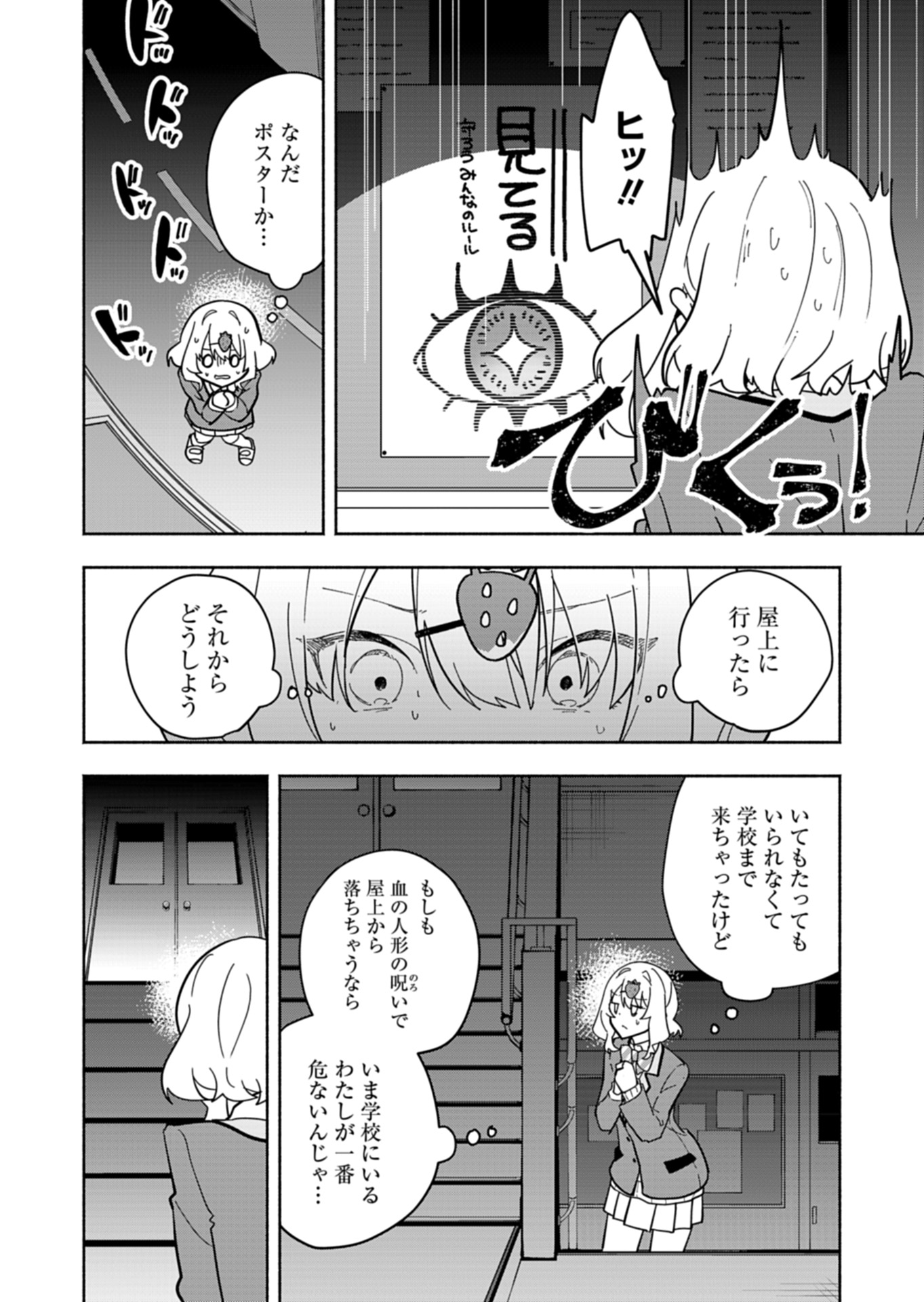 Project:;cold Case.614 Strawberry And Secrets 第6話 - Page 2