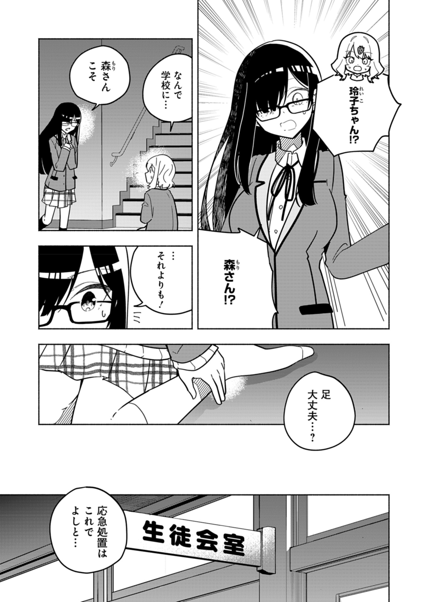 Project:;cold Case.614 Strawberry And Secrets 第6話 - Page 5