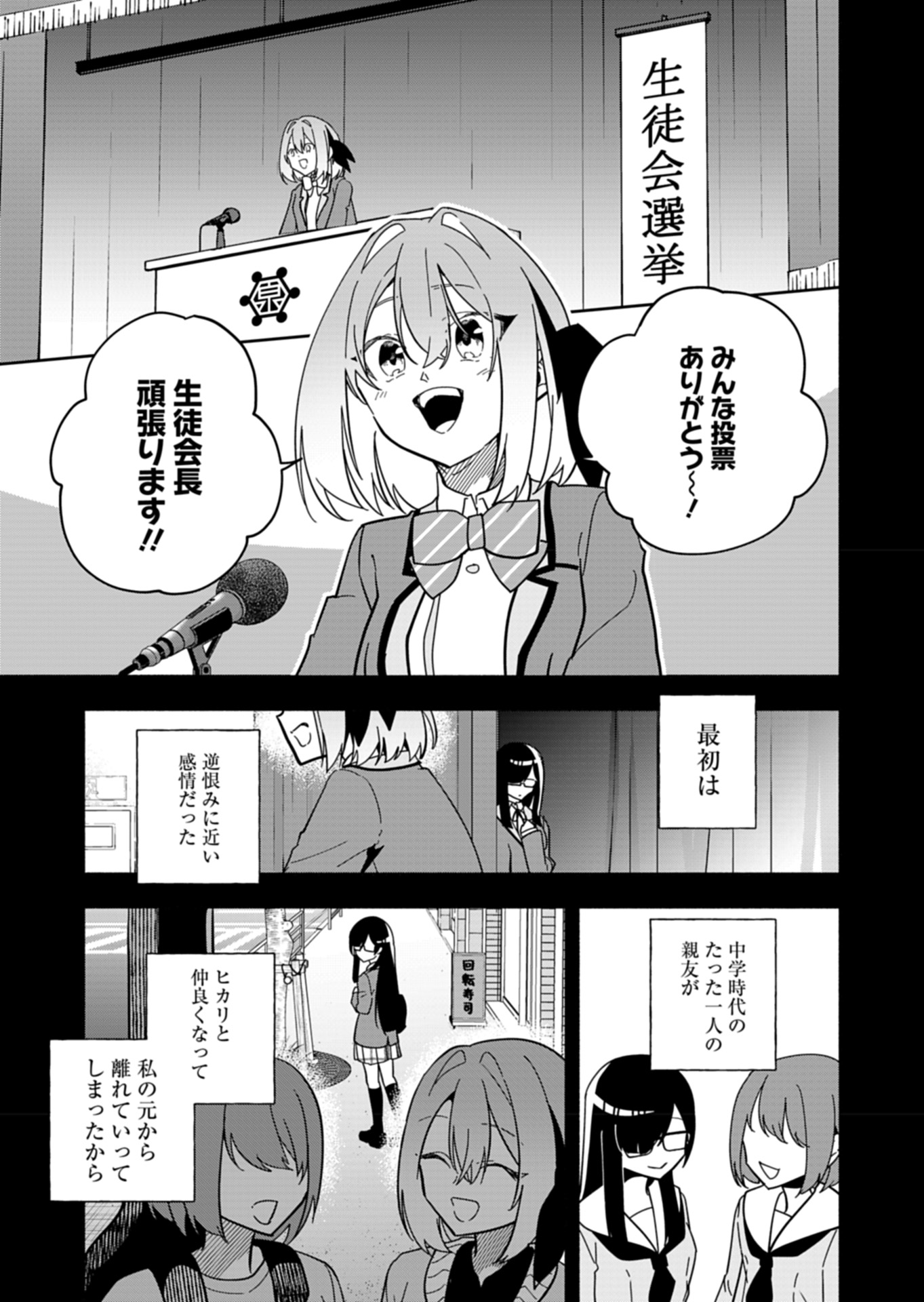 Project:;cold Case.614 Strawberry And Secrets 第6話 - Page 11