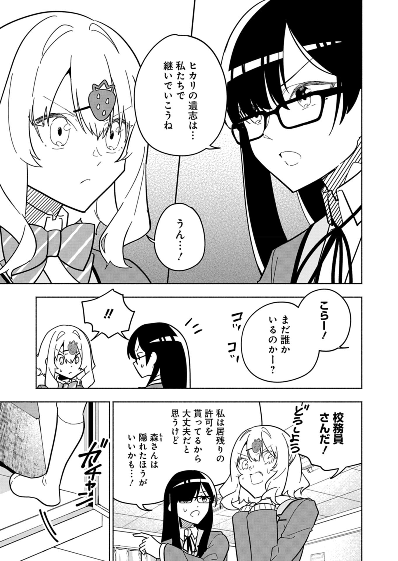 Project:;cold Case.614 Strawberry And Secrets 第6話 - Page 17