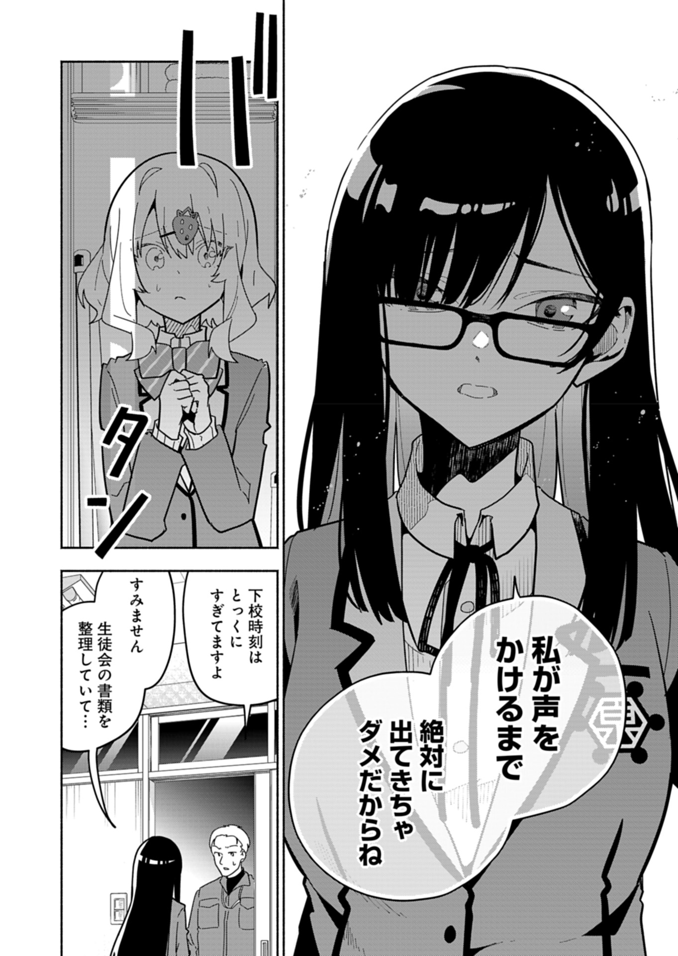 Project:;cold Case.614 Strawberry And Secrets 第6話 - Page 18