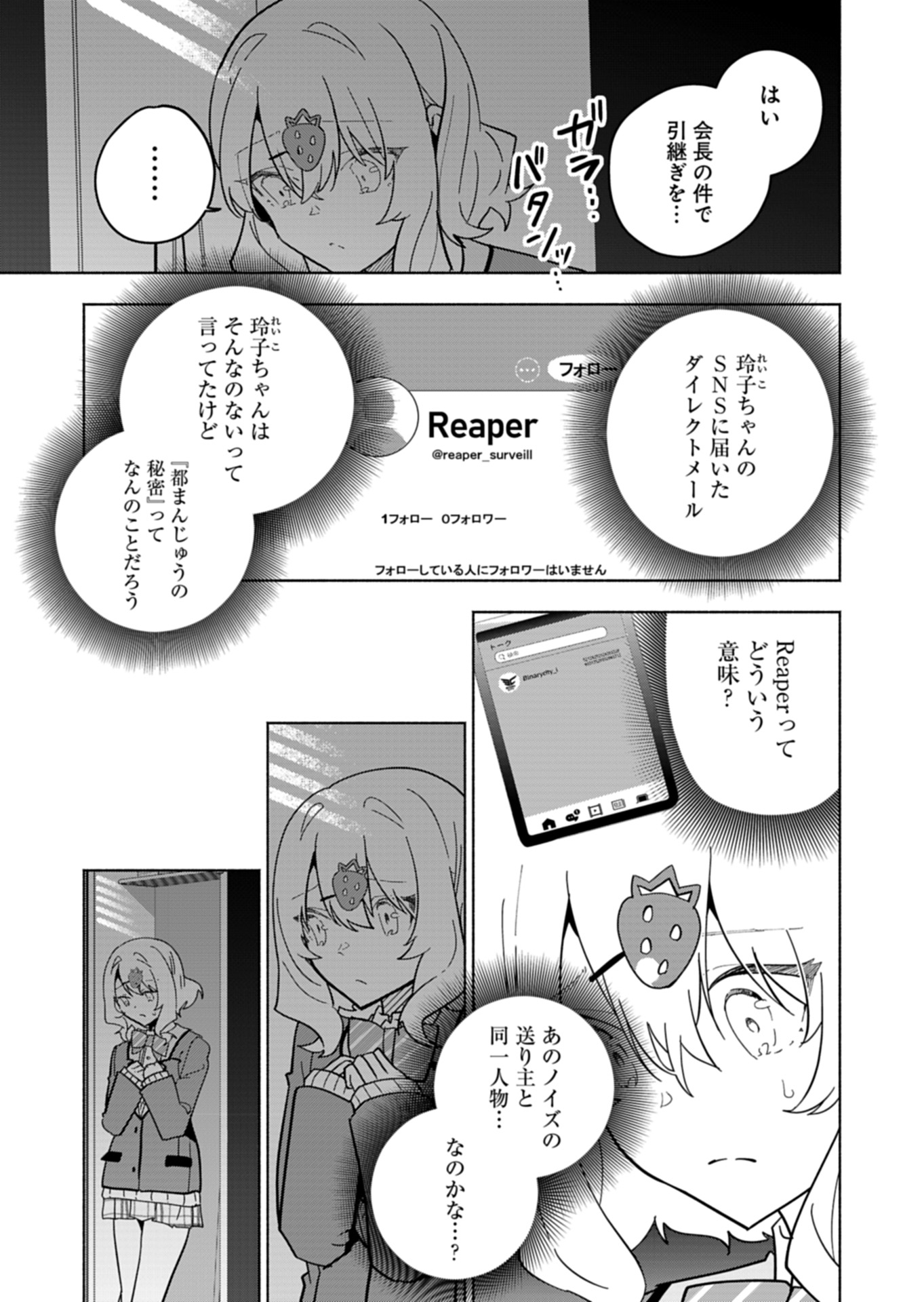 Project:;cold Case.614 Strawberry And Secrets 第6話 - Page 19