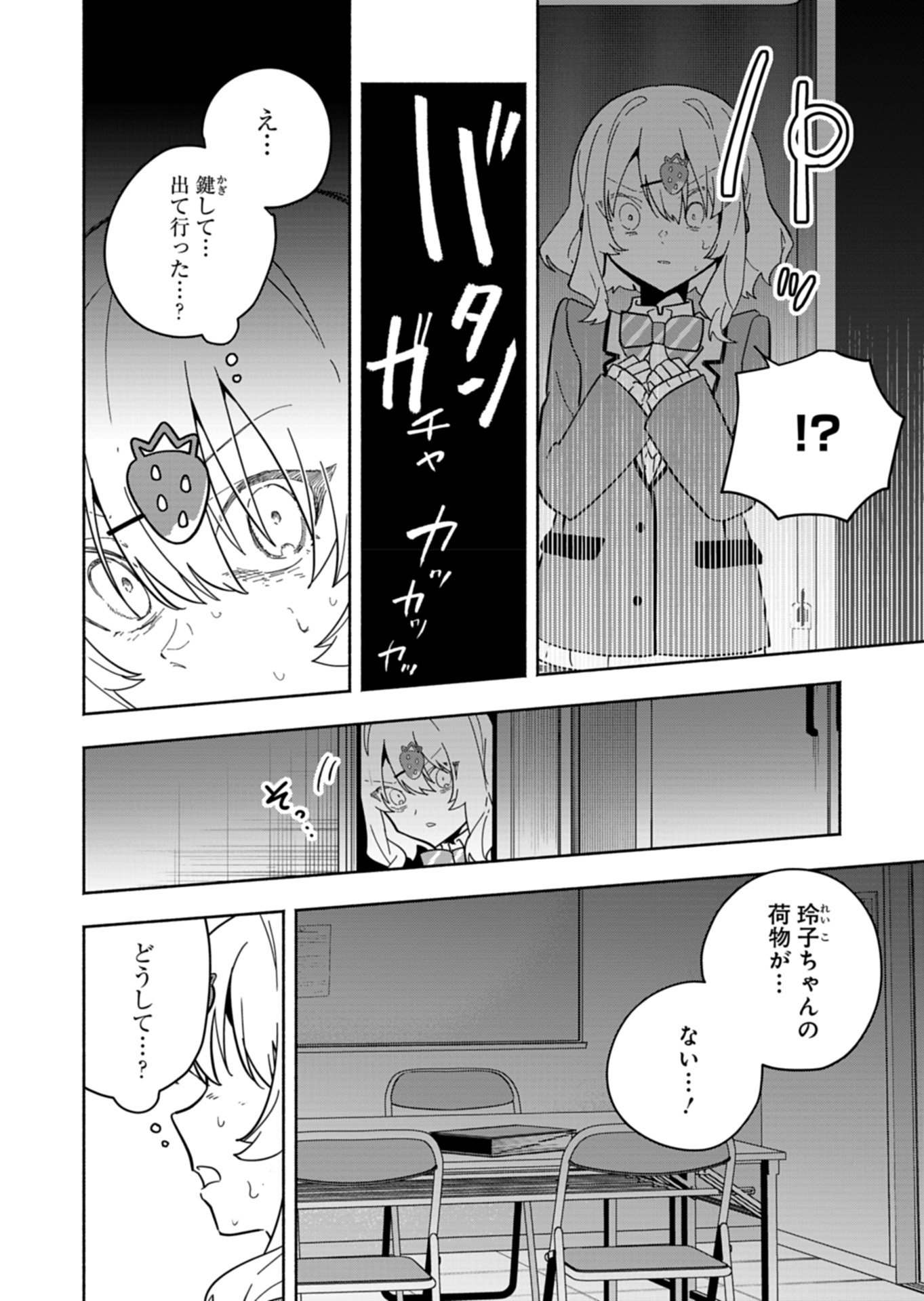 Project:;cold Case.614 Strawberry And Secrets 第6話 - Page 22