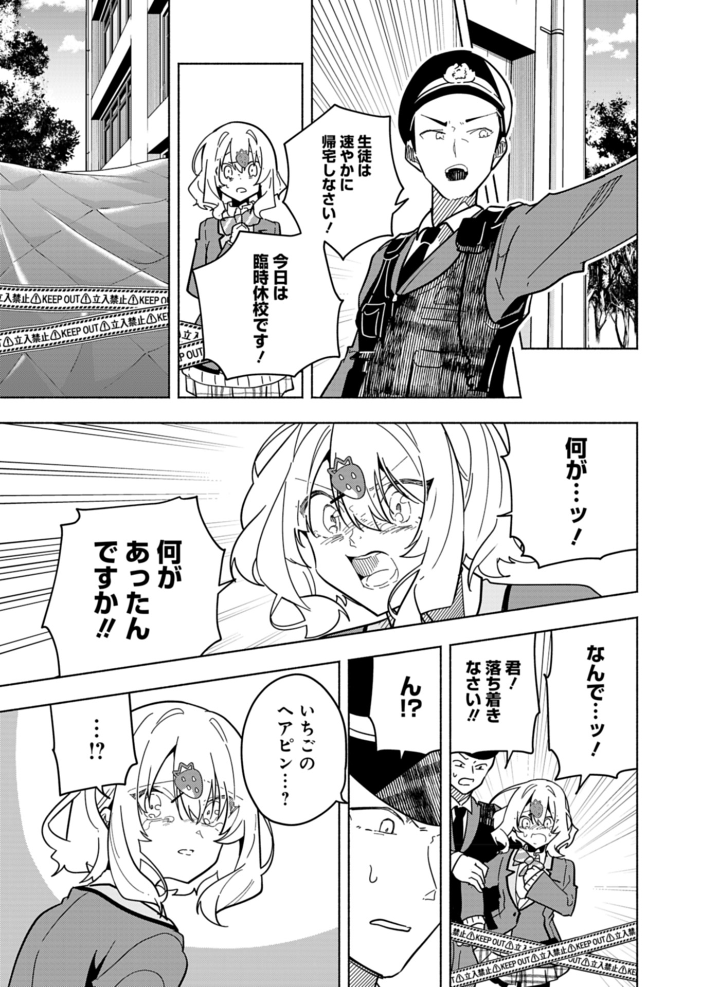 Project:;cold Case.614 Strawberry And Secrets 第6話 - Page 29