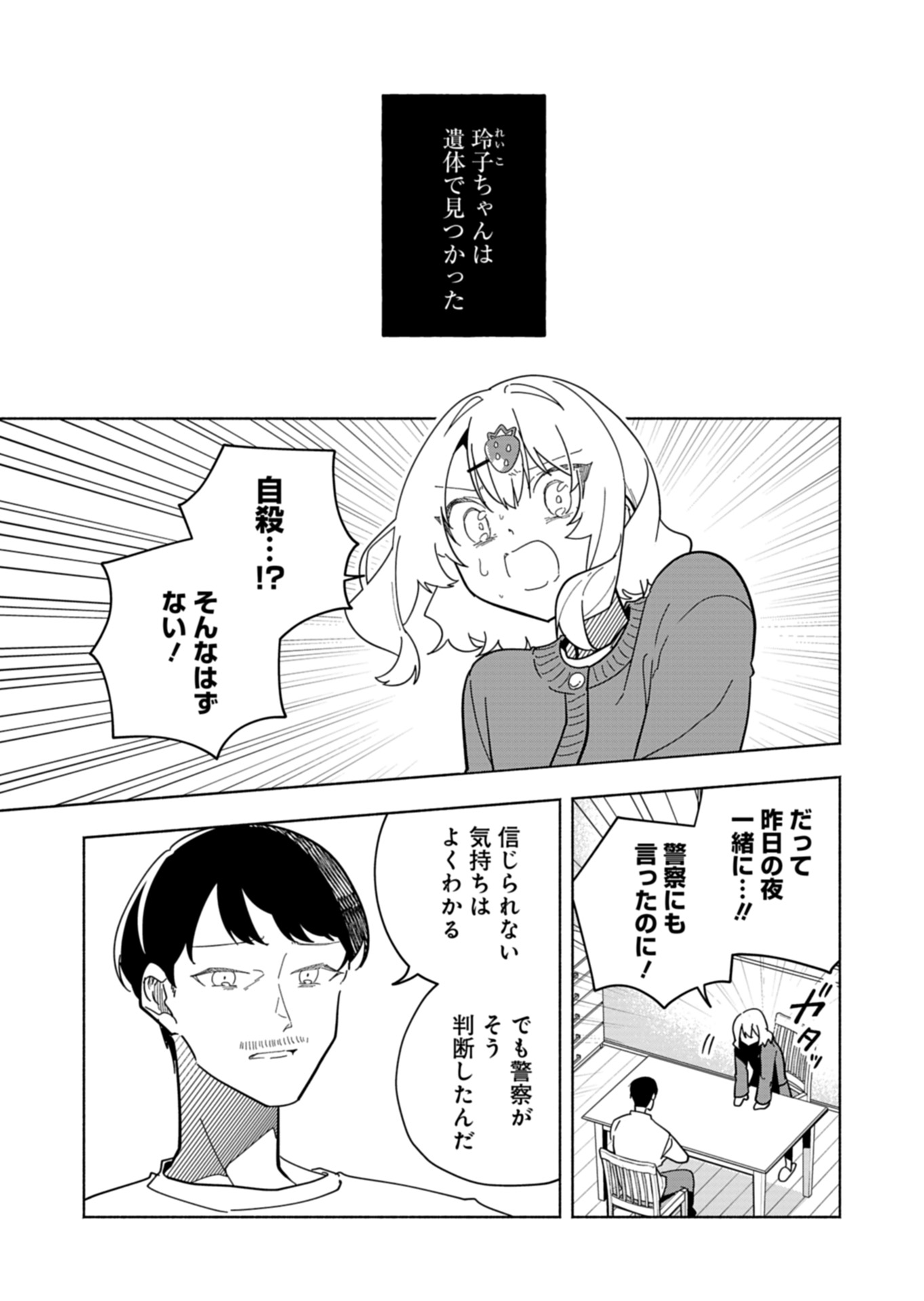 Project:;cold Case.614 Strawberry And Secrets 第6話 - Page 31