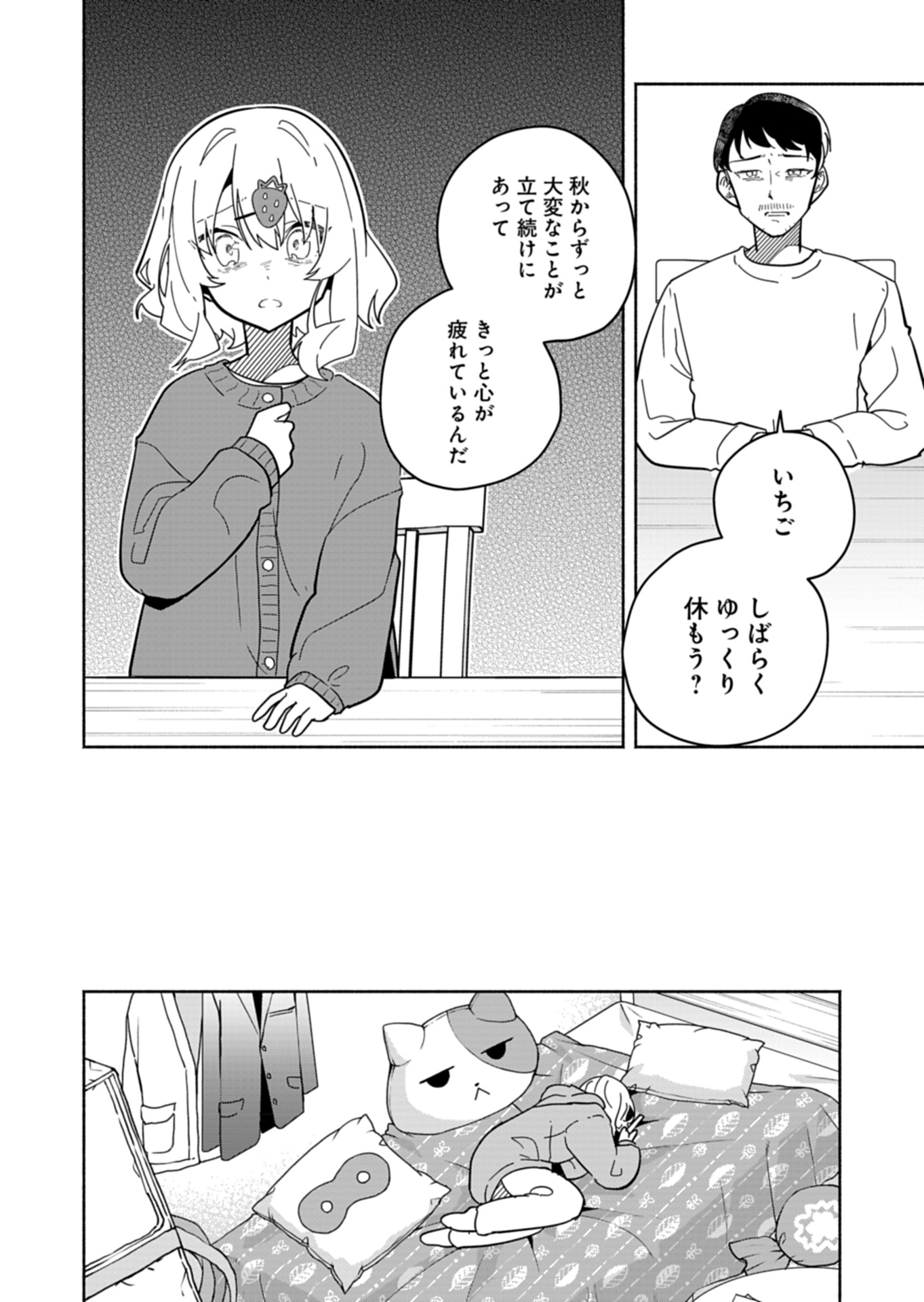 Project:;cold Case.614 Strawberry And Secrets 第6話 - Page 32