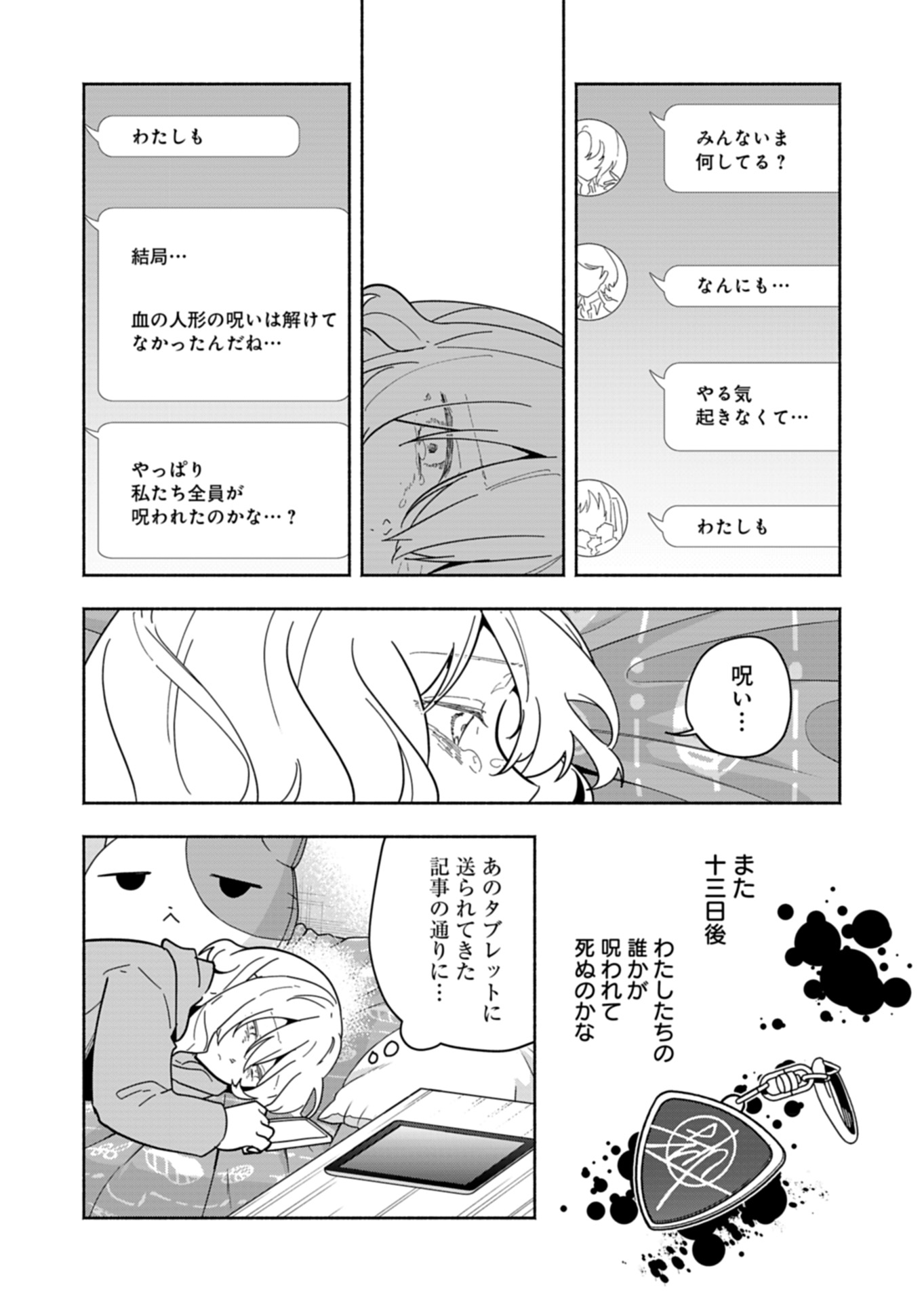 Project:;cold Case.614 Strawberry And Secrets 第6話 - Page 34