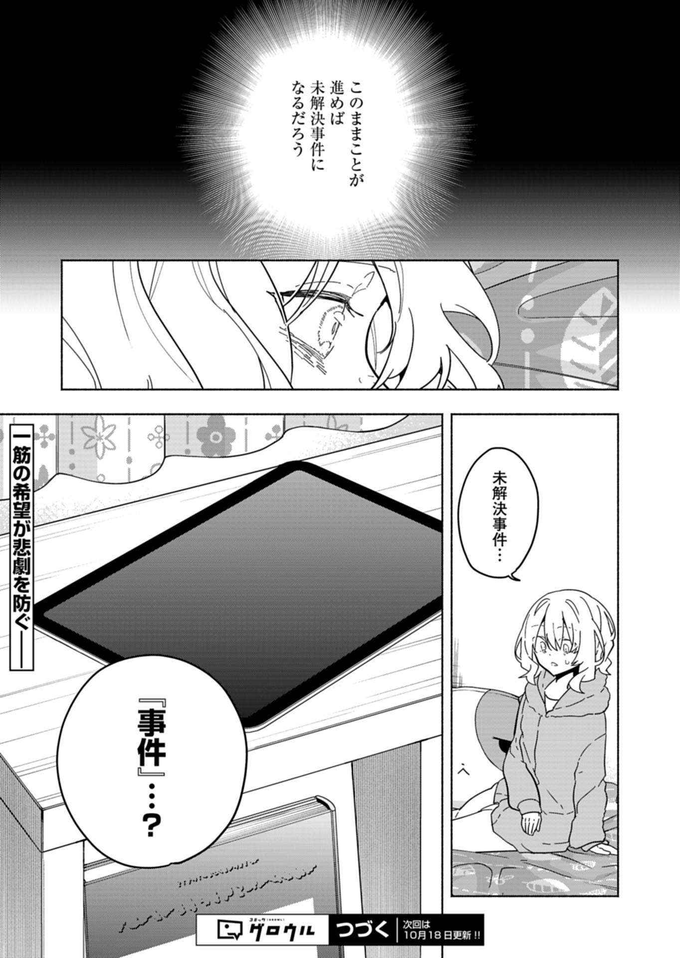 Project:;cold Case.614 Strawberry And Secrets 第6話 - Page 35