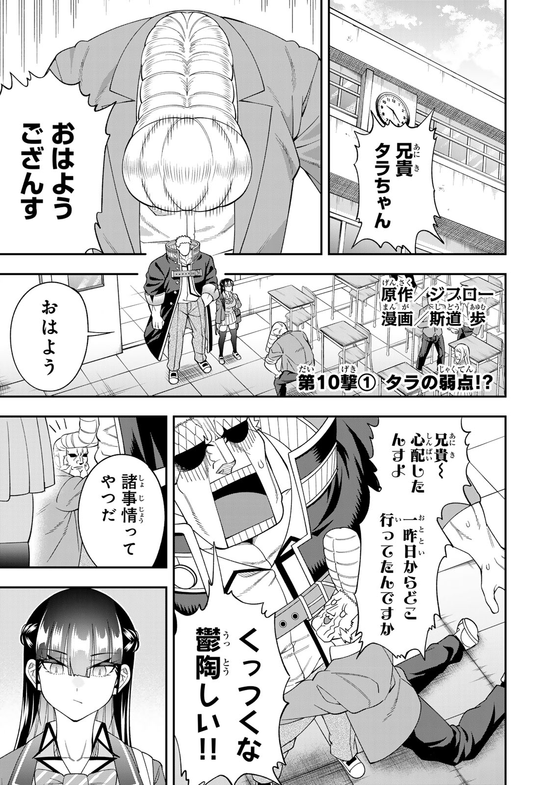 パンチラッシュＪＫタラちゃん 第10.1話 - Page 1