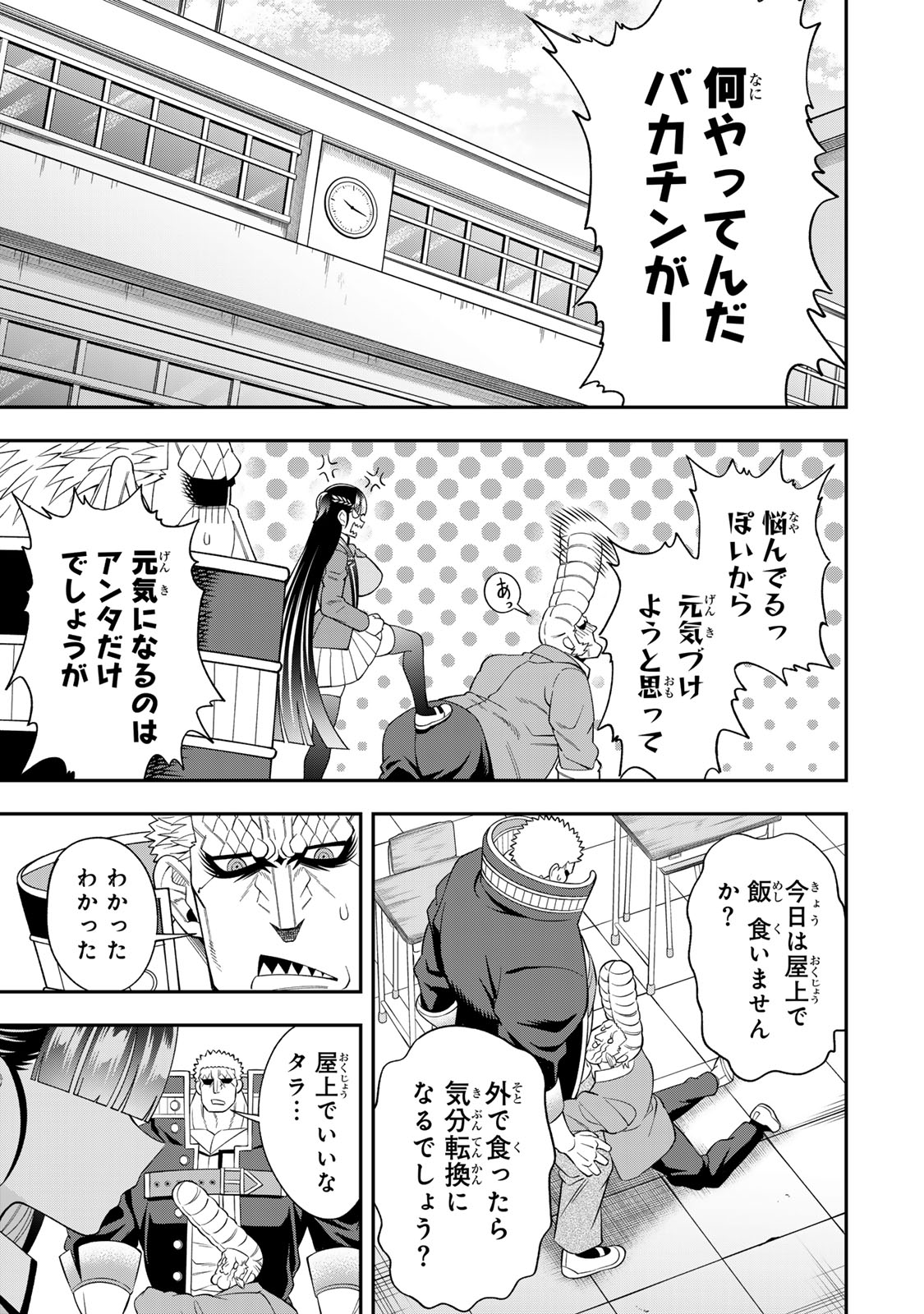 パンチラッシュＪＫタラちゃん 第10.1話 - Page 3