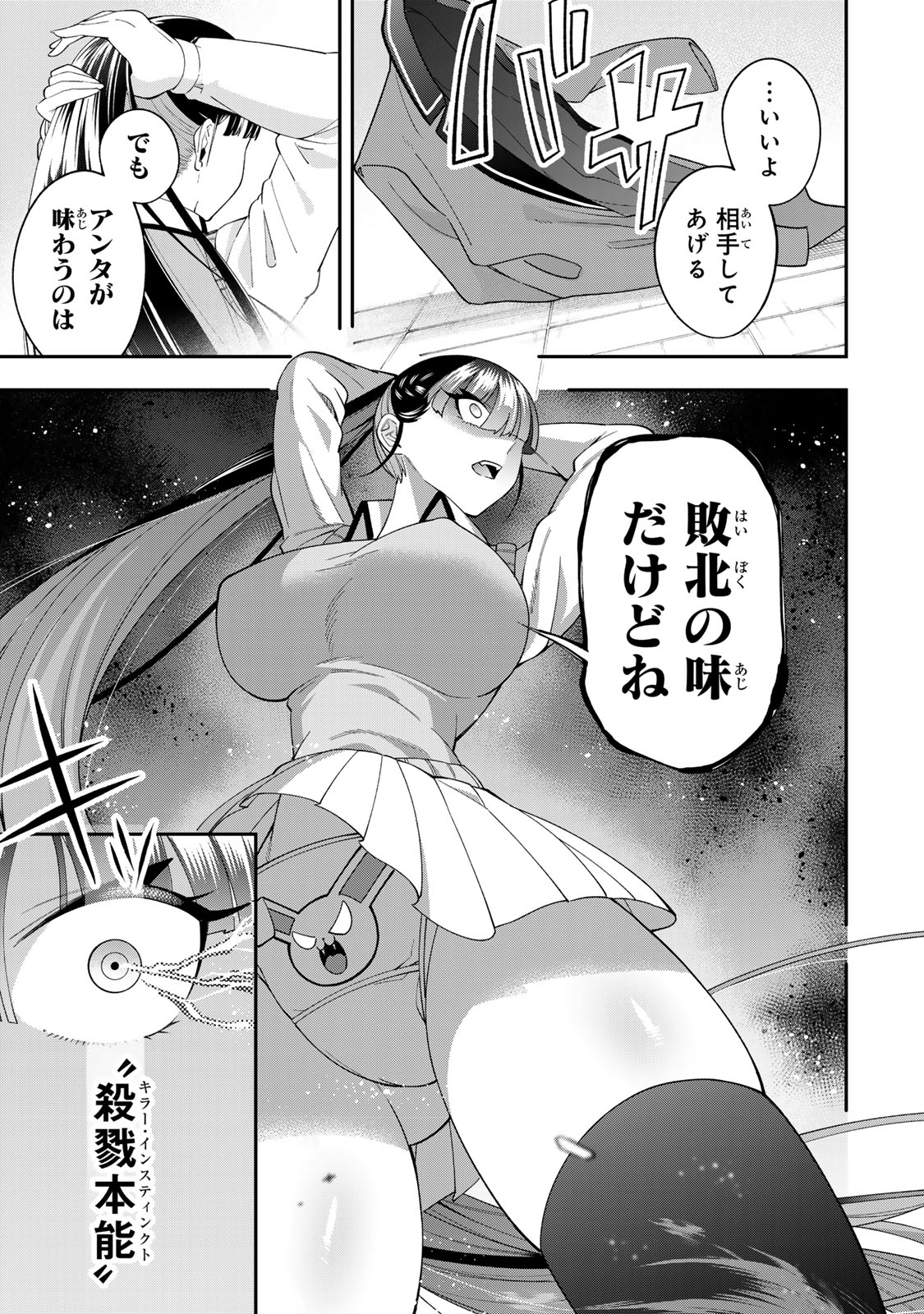 パンチラッシュＪＫタラちゃん 第10.1話 - Page 11