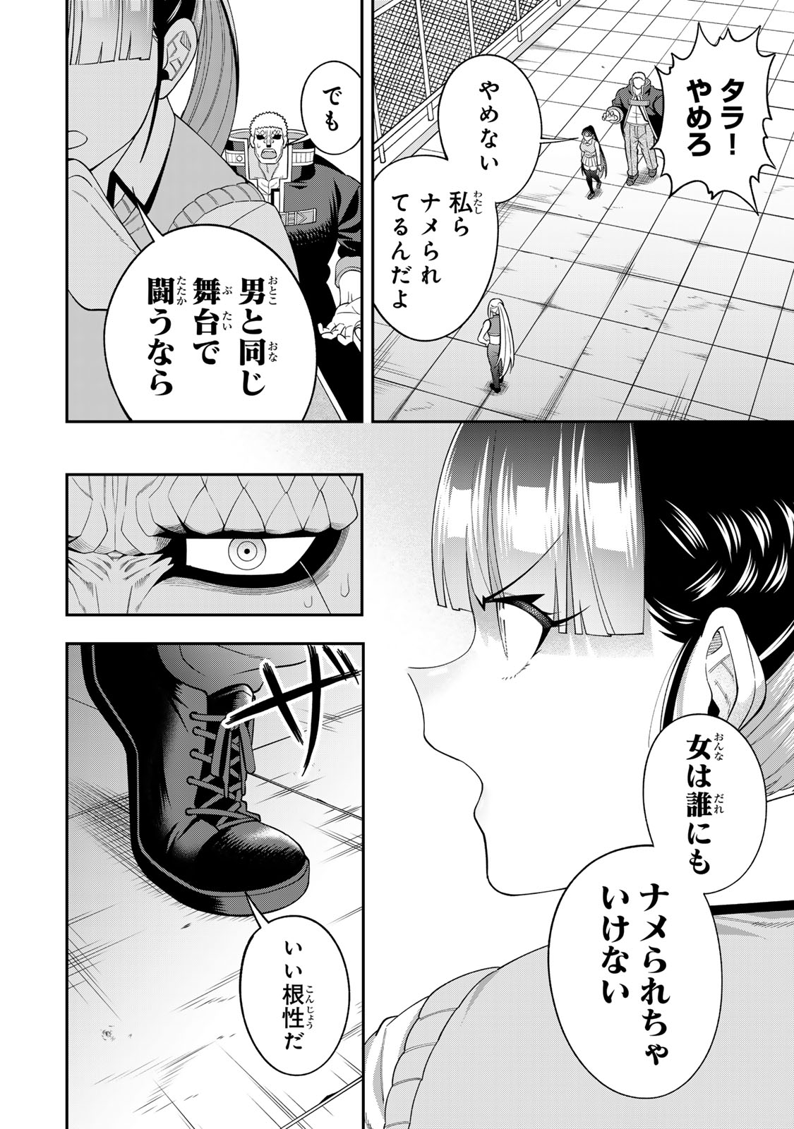 パンチラッシュＪＫタラちゃん 第10.1話 - Page 12