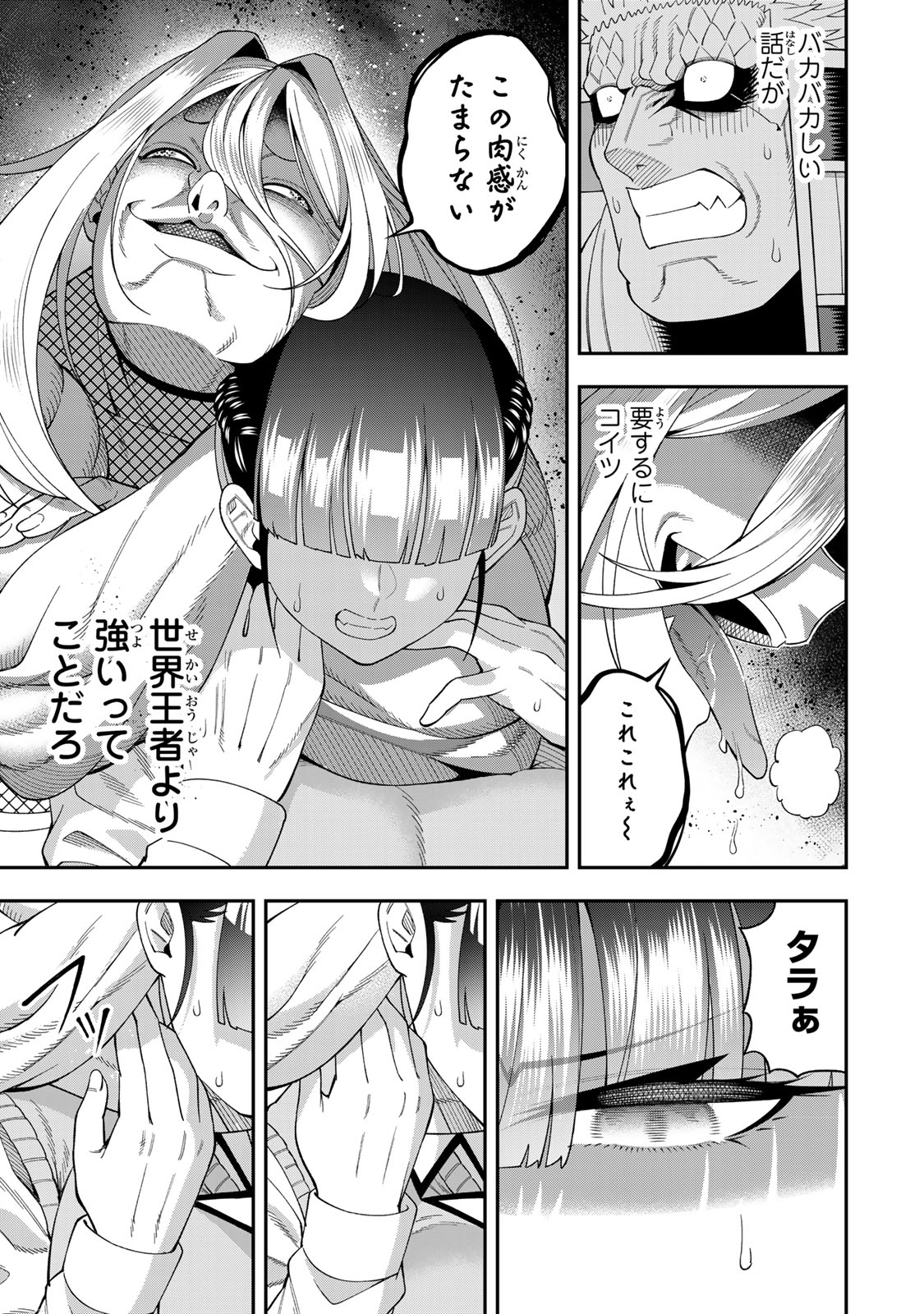 パンチラッシュＪＫタラちゃん 第10.2話 - Page 8