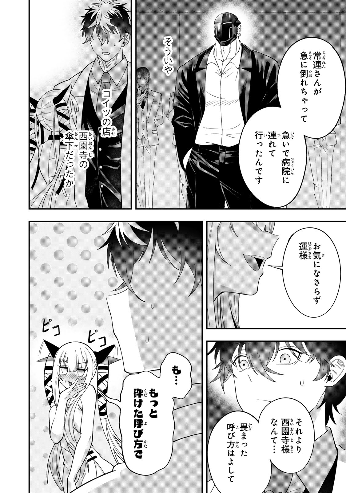 パンチラッシュＪＫタラちゃん 第11.1話 - Page 4