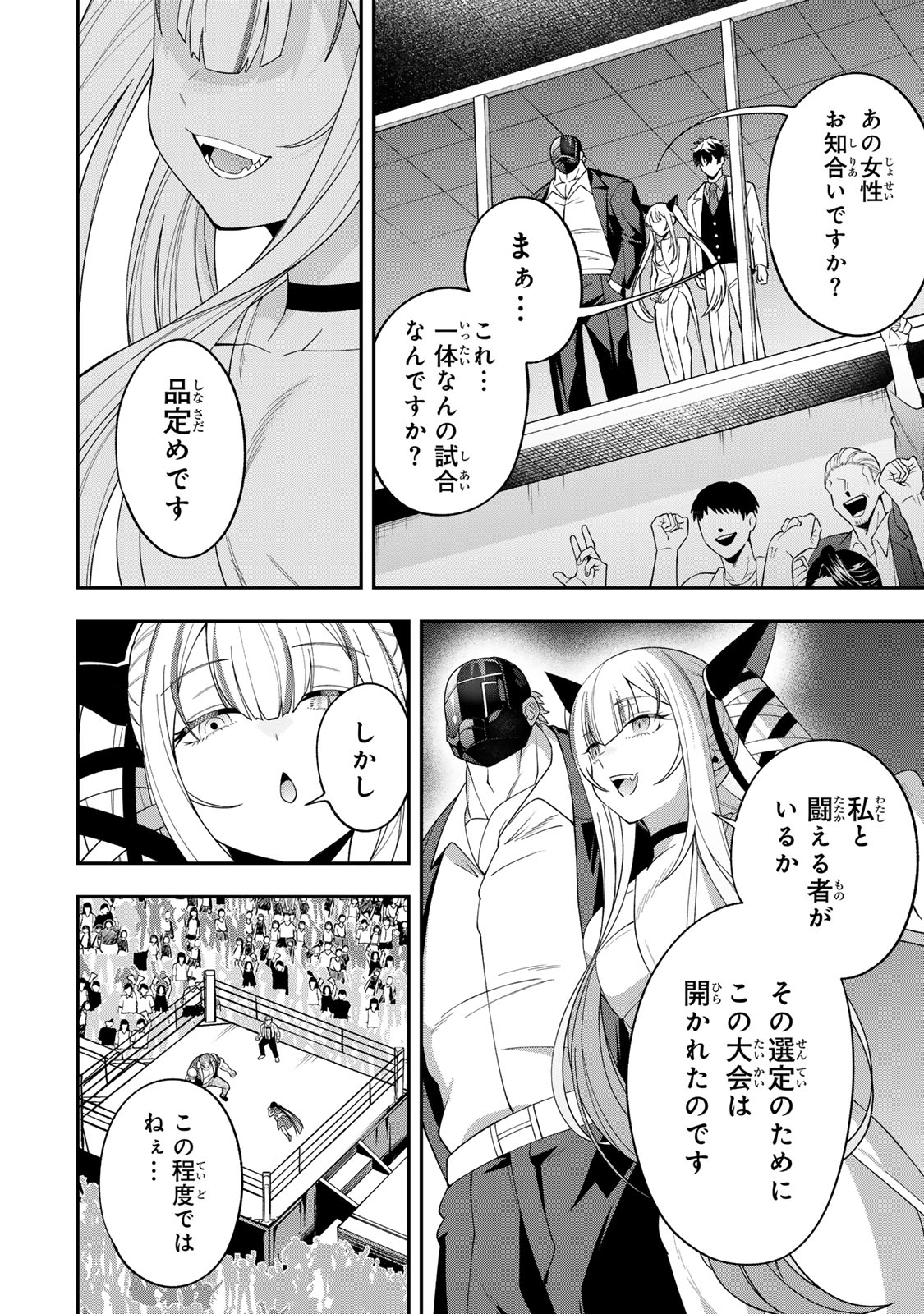 パンチラッシュＪＫタラちゃん 第11.1話 - Page 12