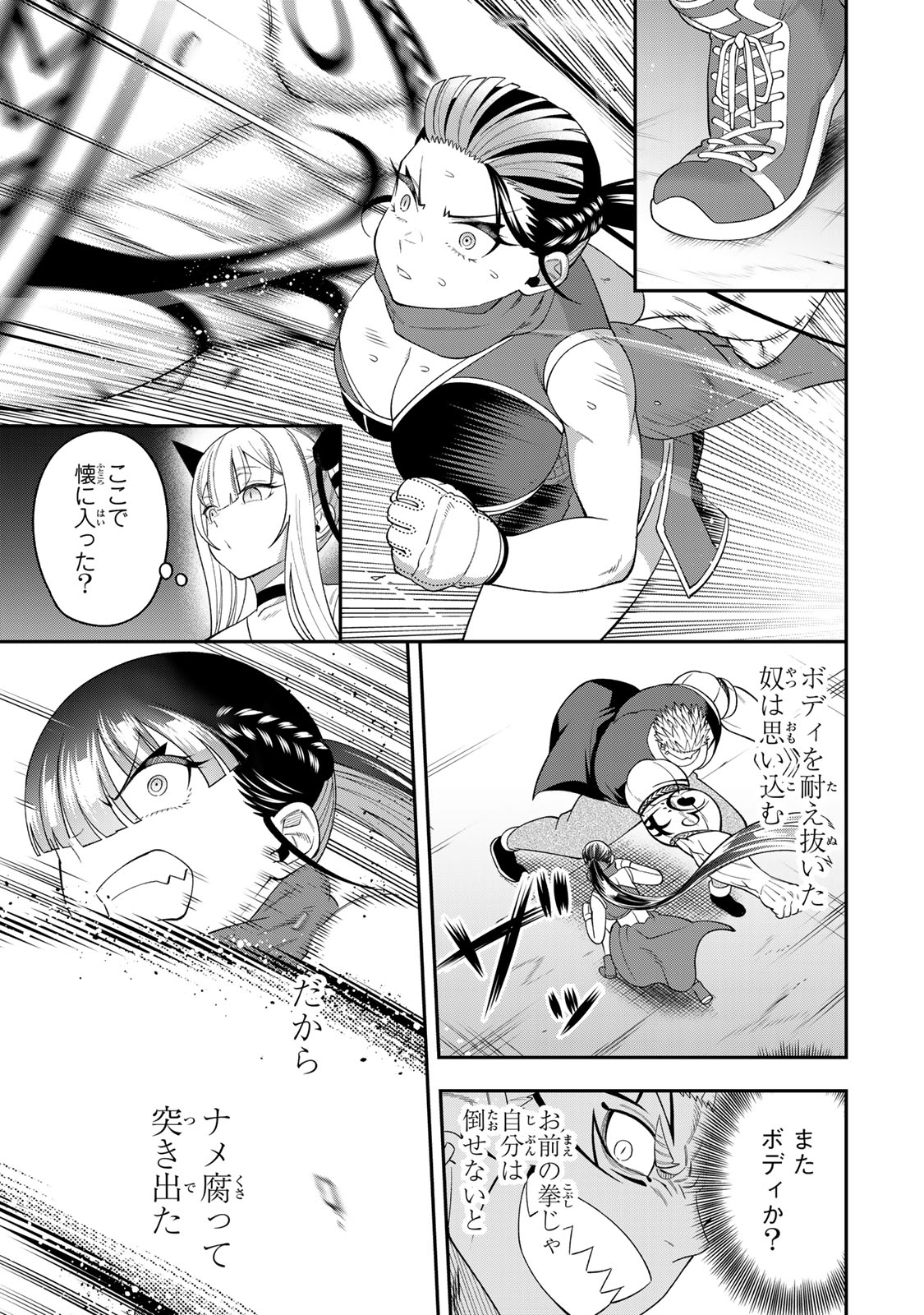 パンチラッシュＪＫタラちゃん 第11.1話 - Page 19