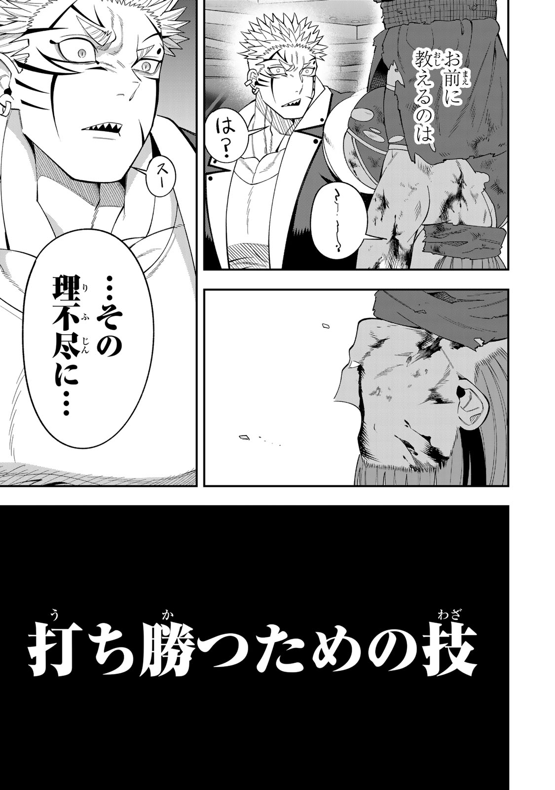 パンチラッシュＪＫタラちゃん 第11.2話 - Page 11