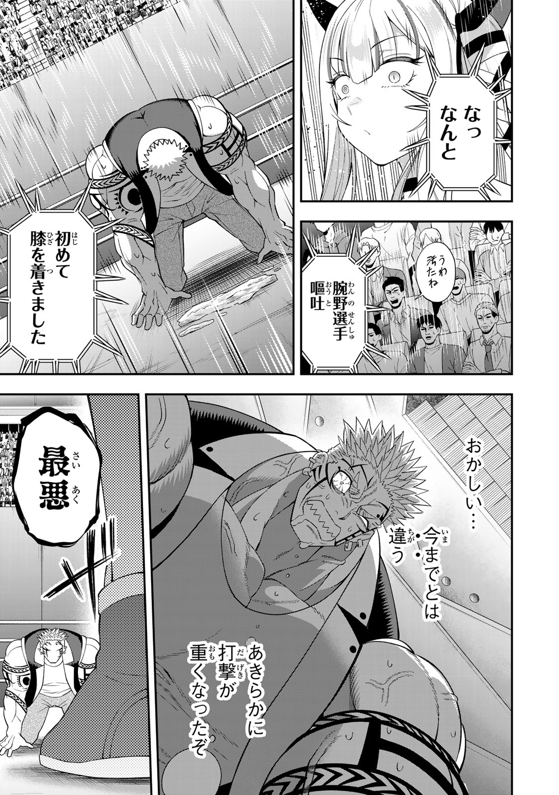 パンチラッシュＪＫタラちゃん 第11.2話 - Page 15