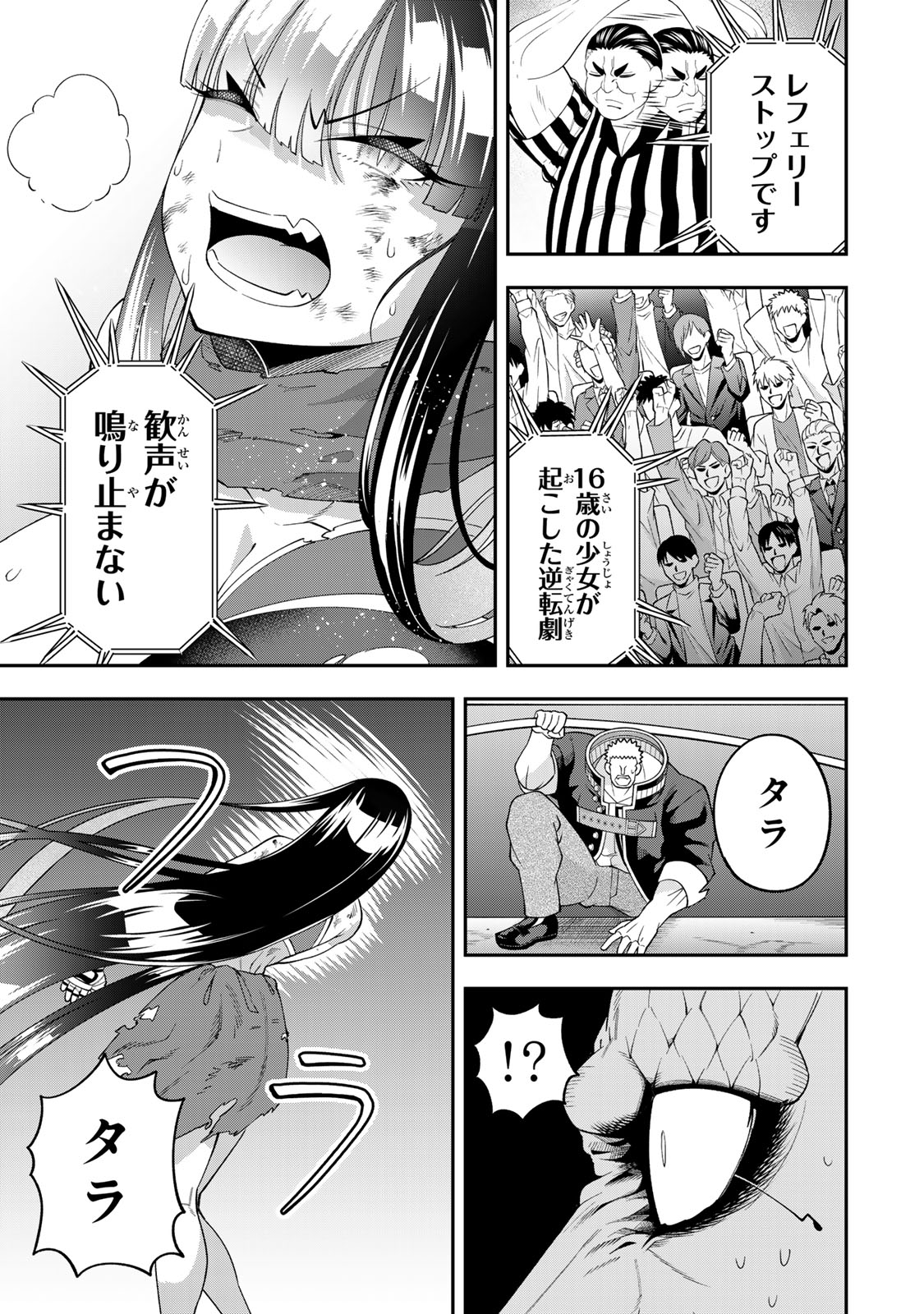 パンチラッシュＪＫタラちゃん 第11.3話 - Page 11