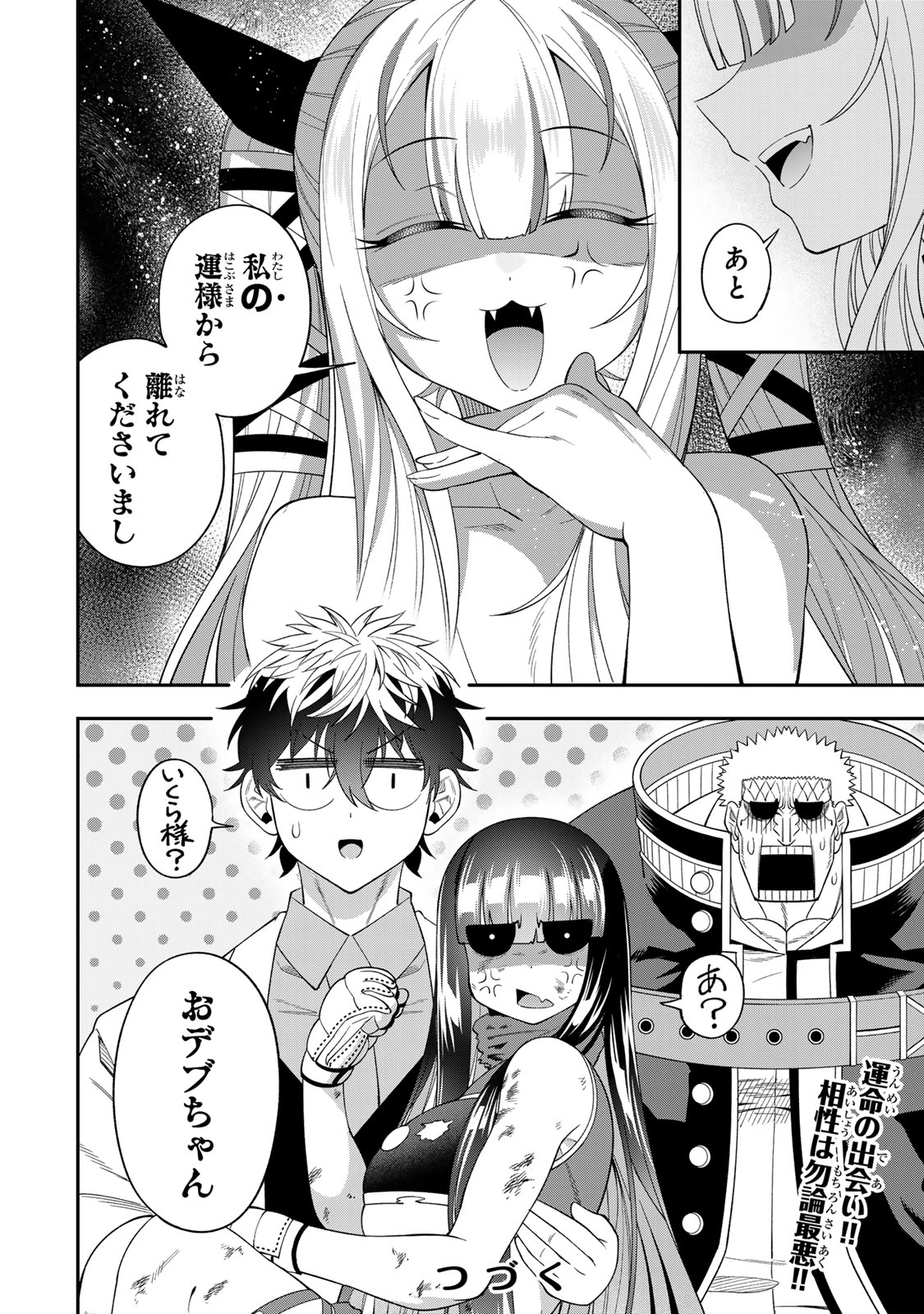 パンチラッシュＪＫタラちゃん 第11.3話 - Page 16