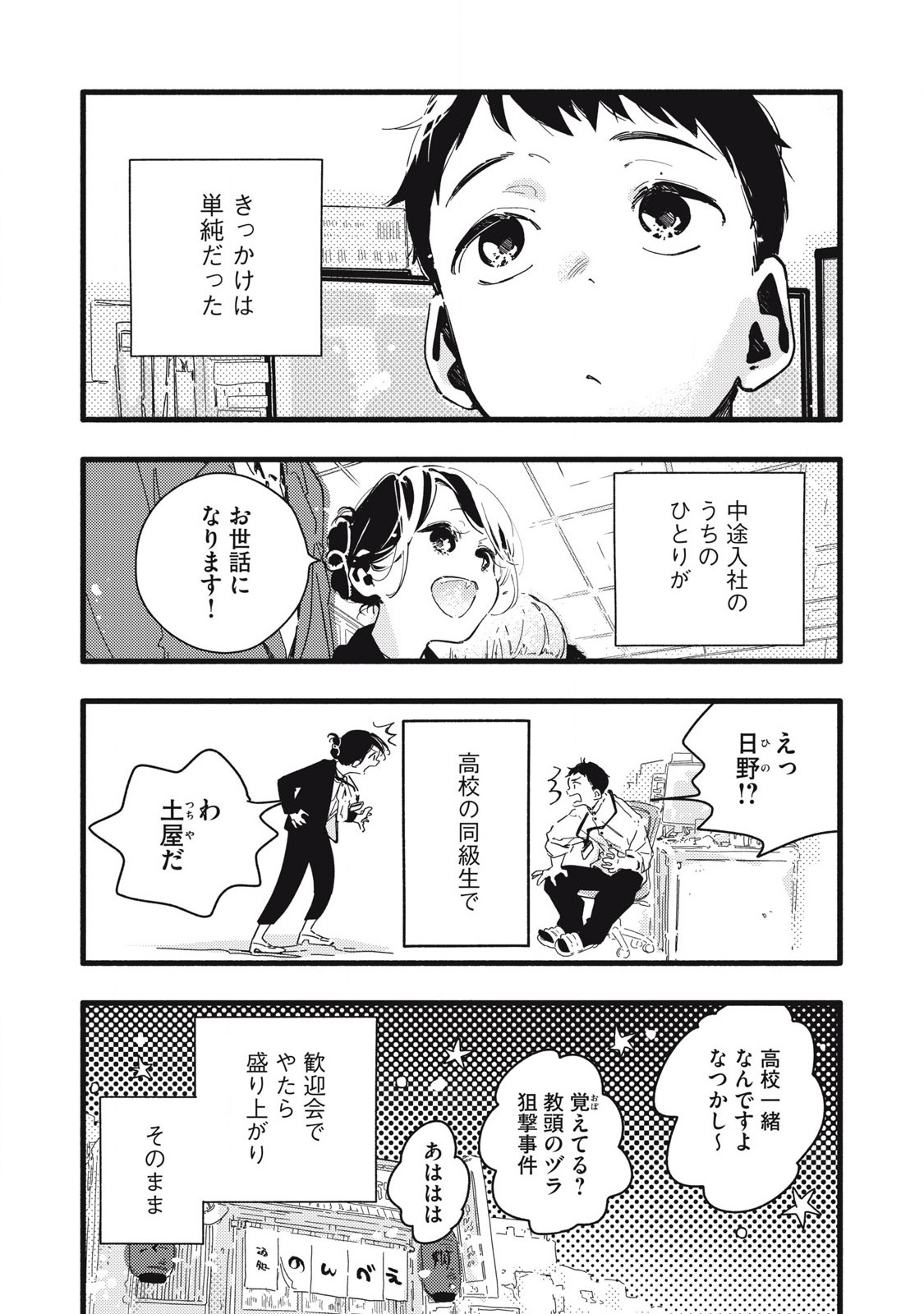 ぴゅあ0.01㎜ 第1話 - Page 6