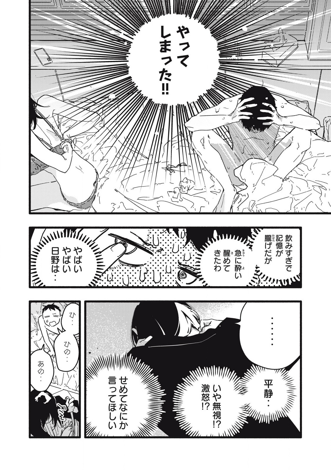 ぴゅあ0.01㎜ 第1話 - Page 7