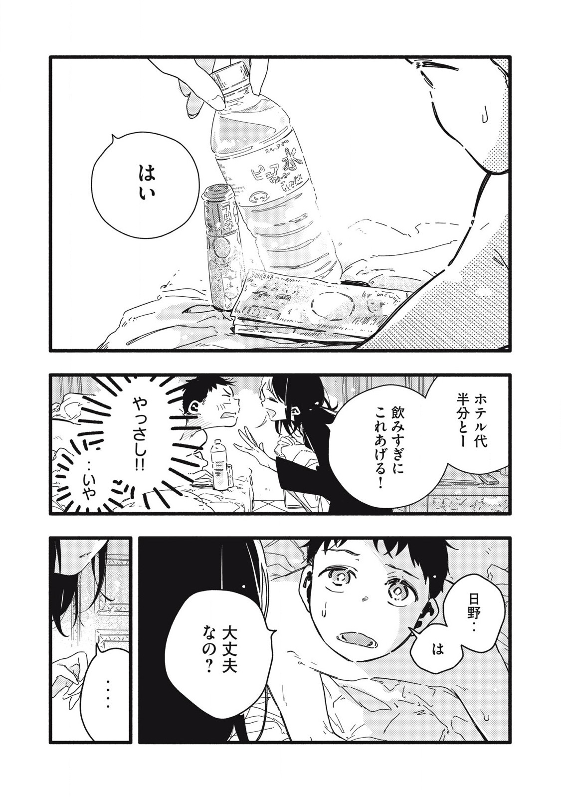 ぴゅあ0.01㎜ 第1話 - Page 8