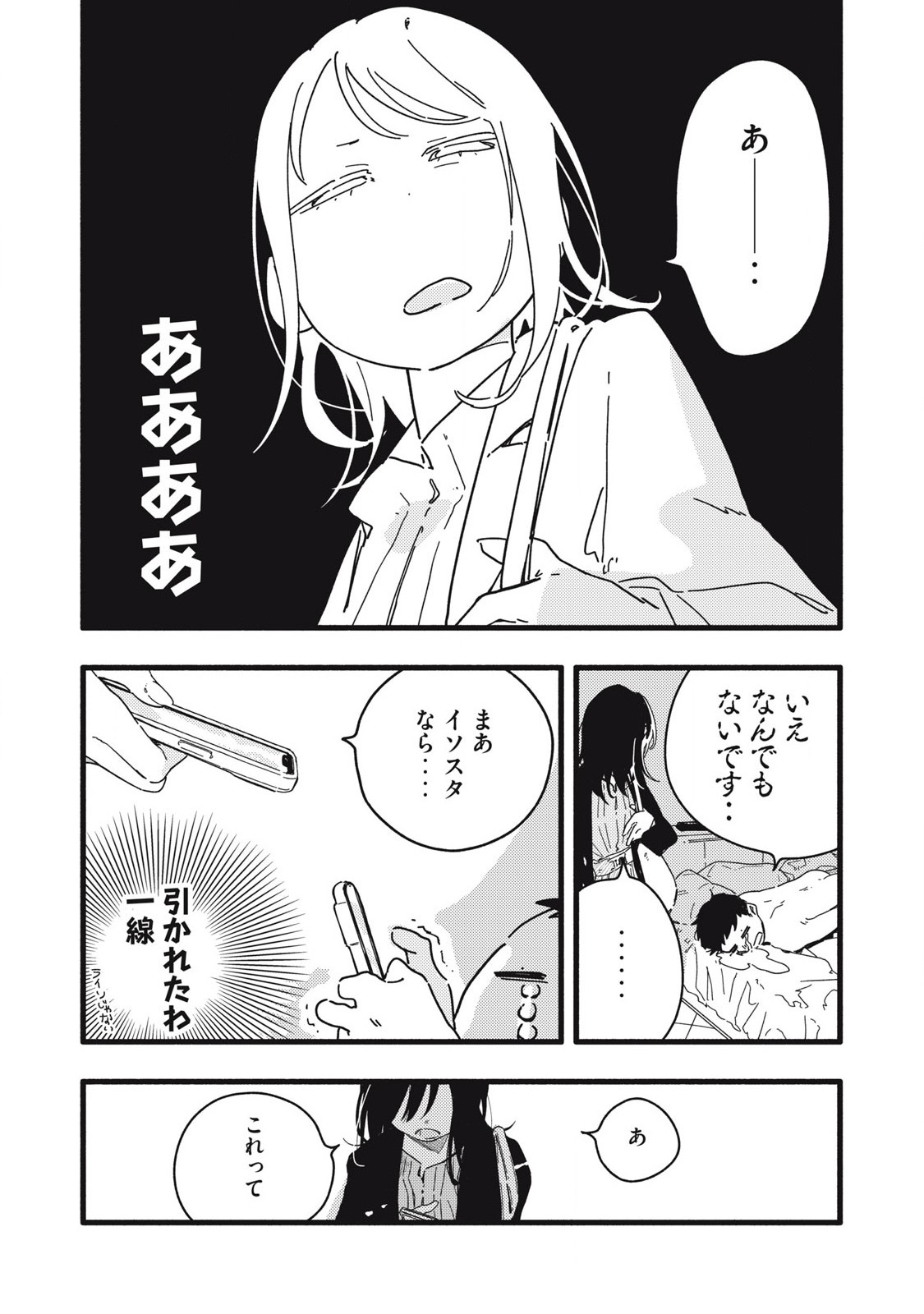 ぴゅあ0.01㎜ 第1話 - Page 10