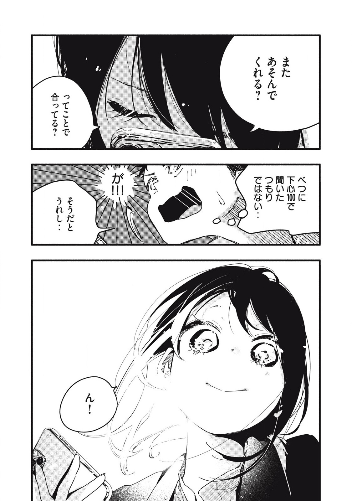 ぴゅあ0.01㎜ 第1話 - Page 11