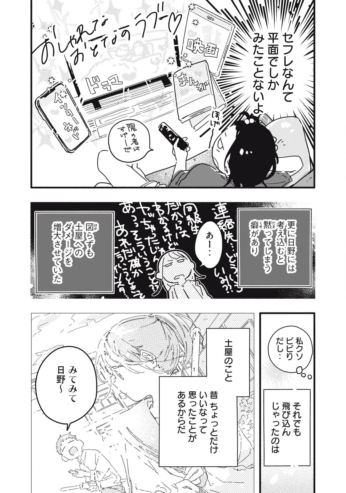 ぴゅあ0.01㎜ 第1話 - Page 15