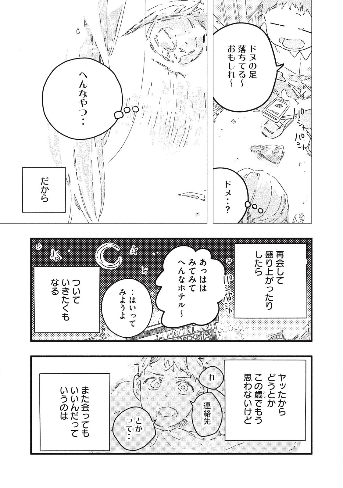 ぴゅあ0.01㎜ 第1話 - Page 16