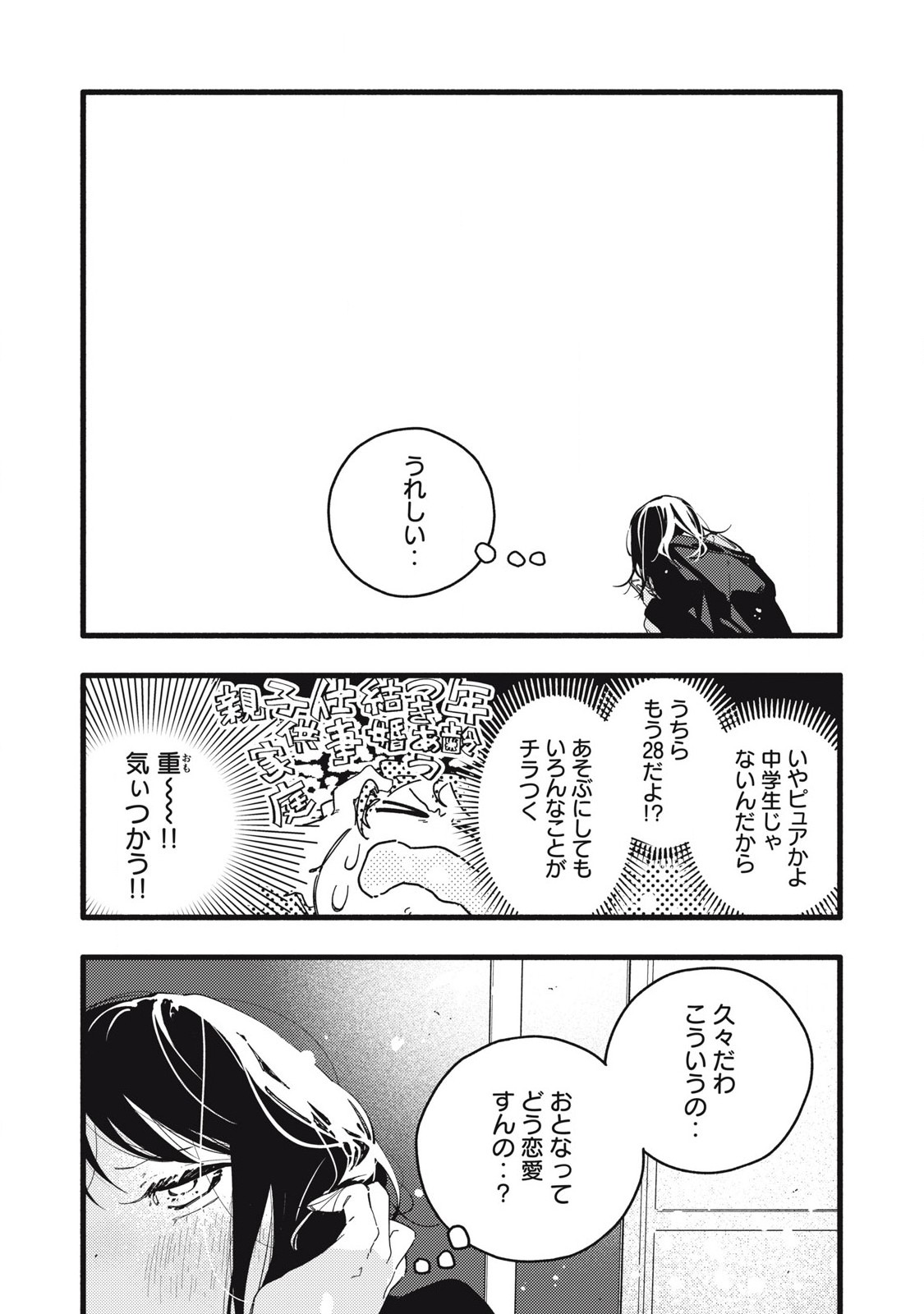 ぴゅあ0.01㎜ 第1話 - Page 17