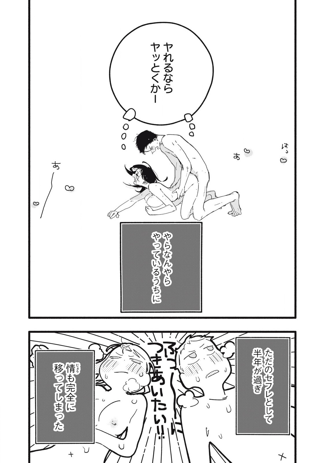 ぴゅあ0.01㎜ 第1話 - Page 19