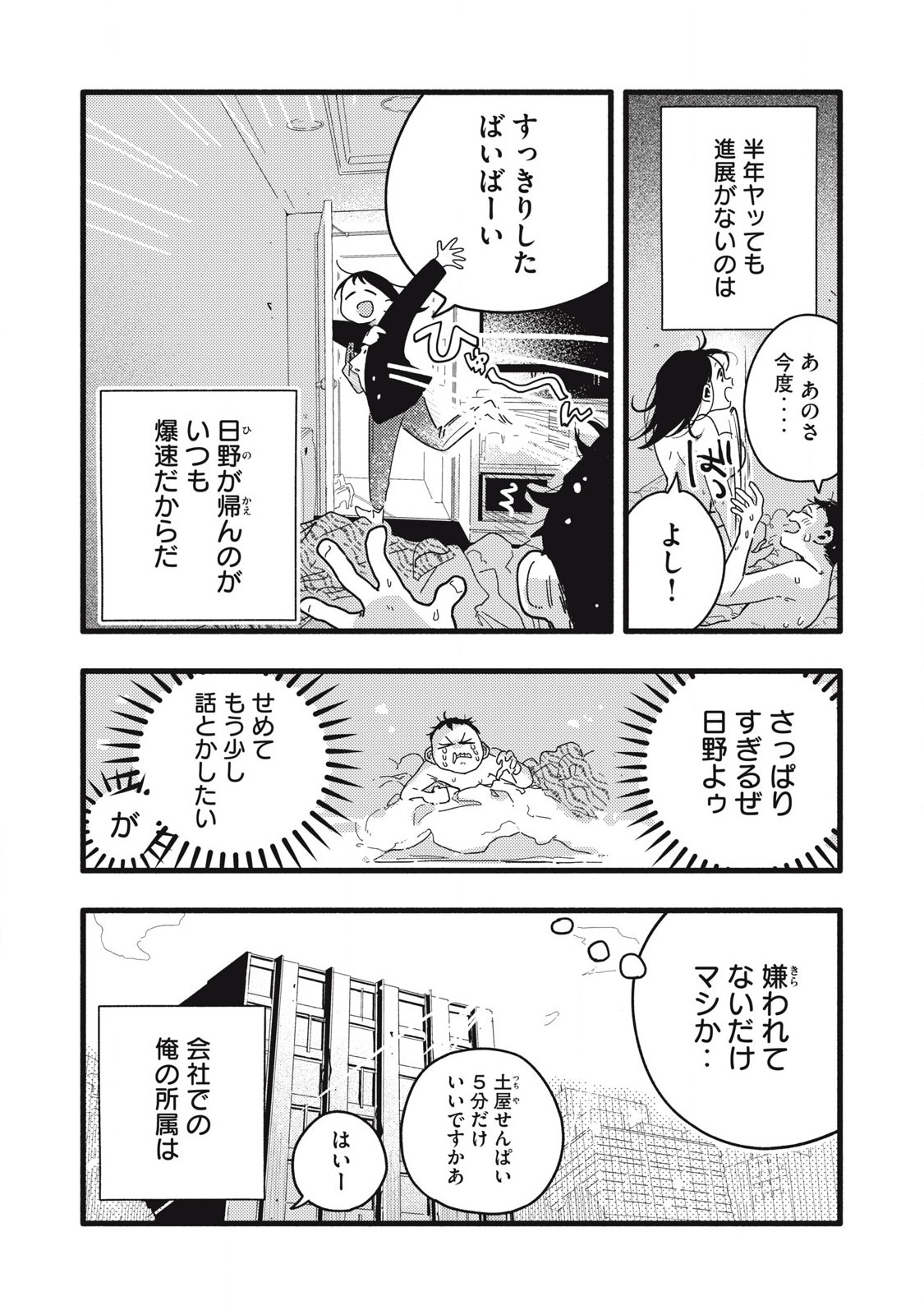 ぴゅあ0.01㎜ 第3話 - Page 3