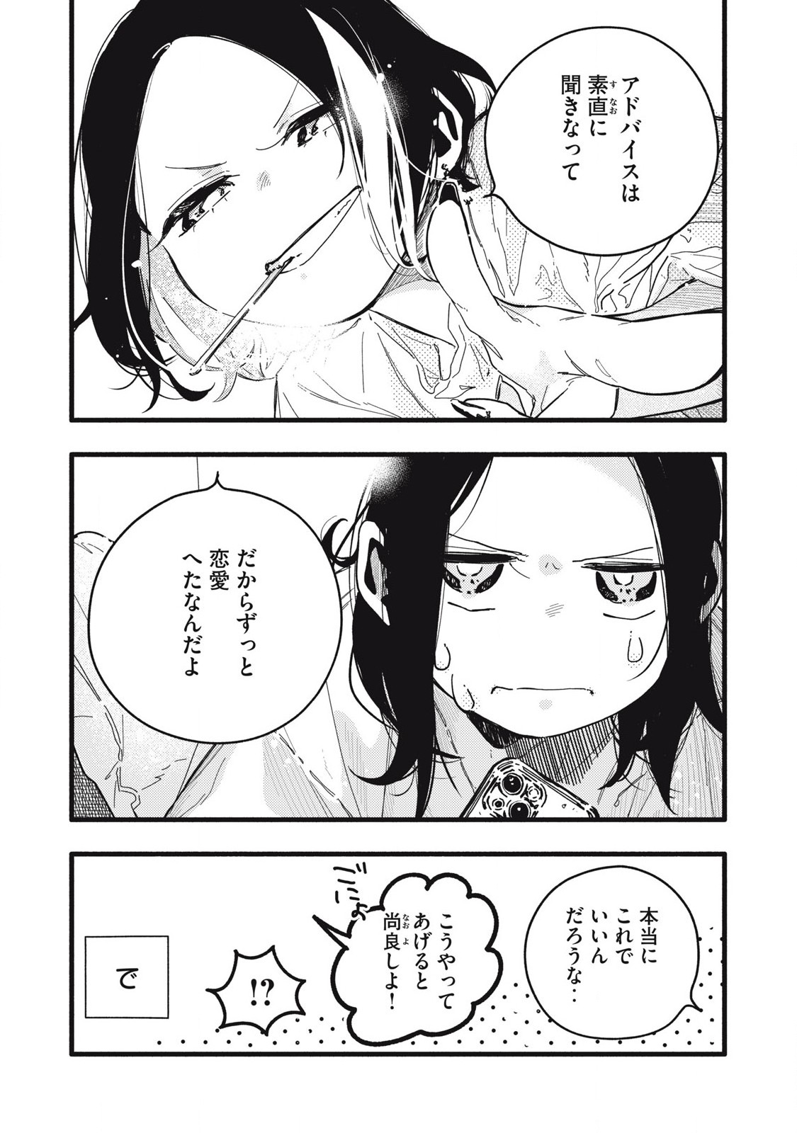 ぴゅあ0.01㎜ 第4話 - Page 7