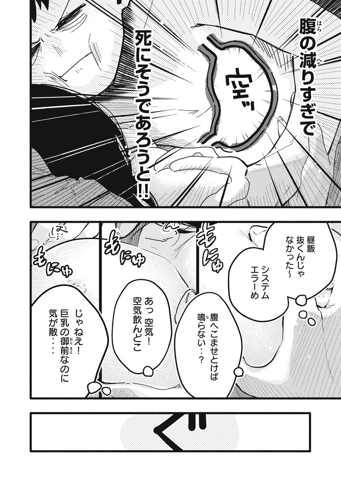 ぴゅあ0.01㎜ 第5話 - Page 4