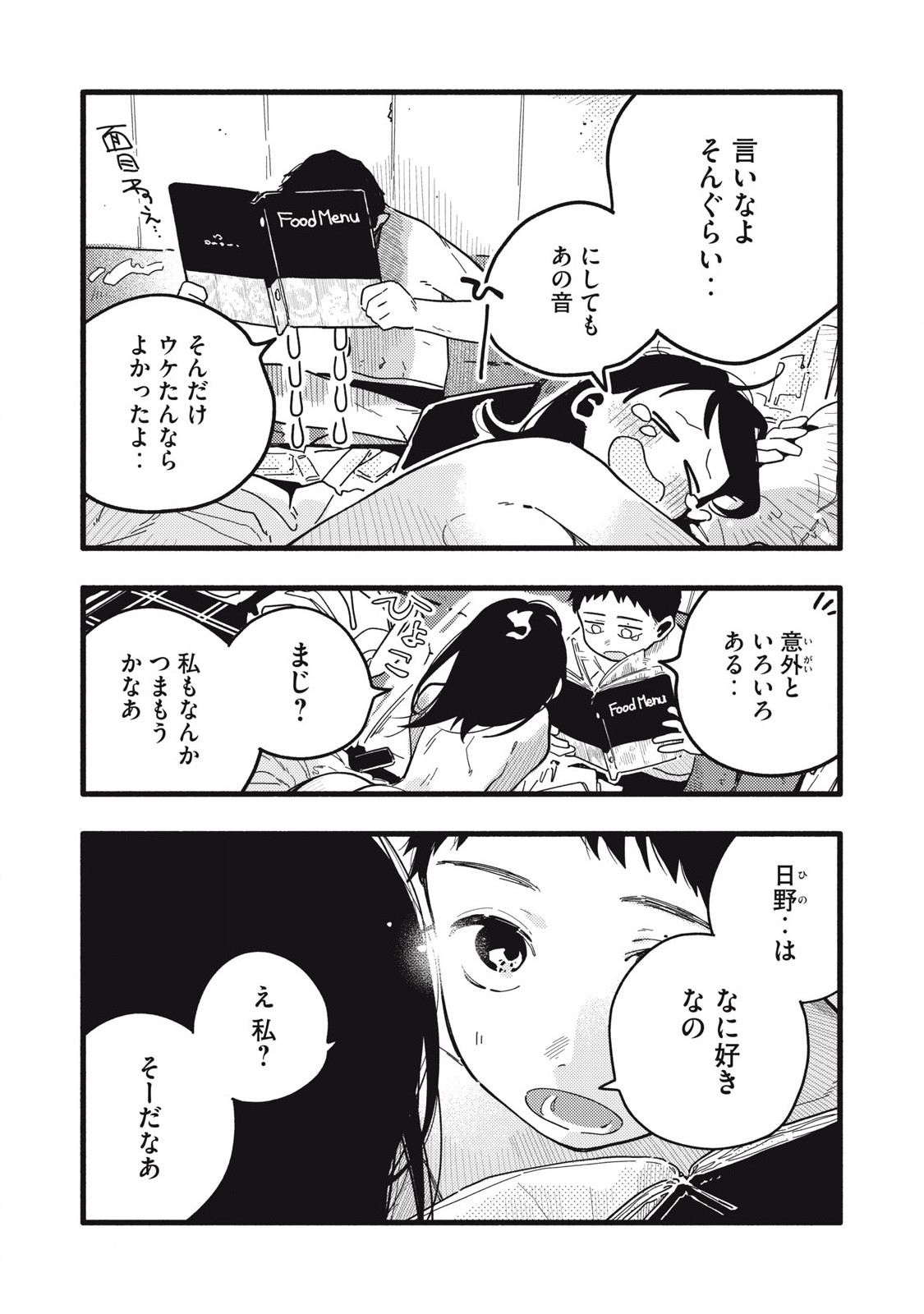 ぴゅあ0.01㎜ 第5話 - Page 6