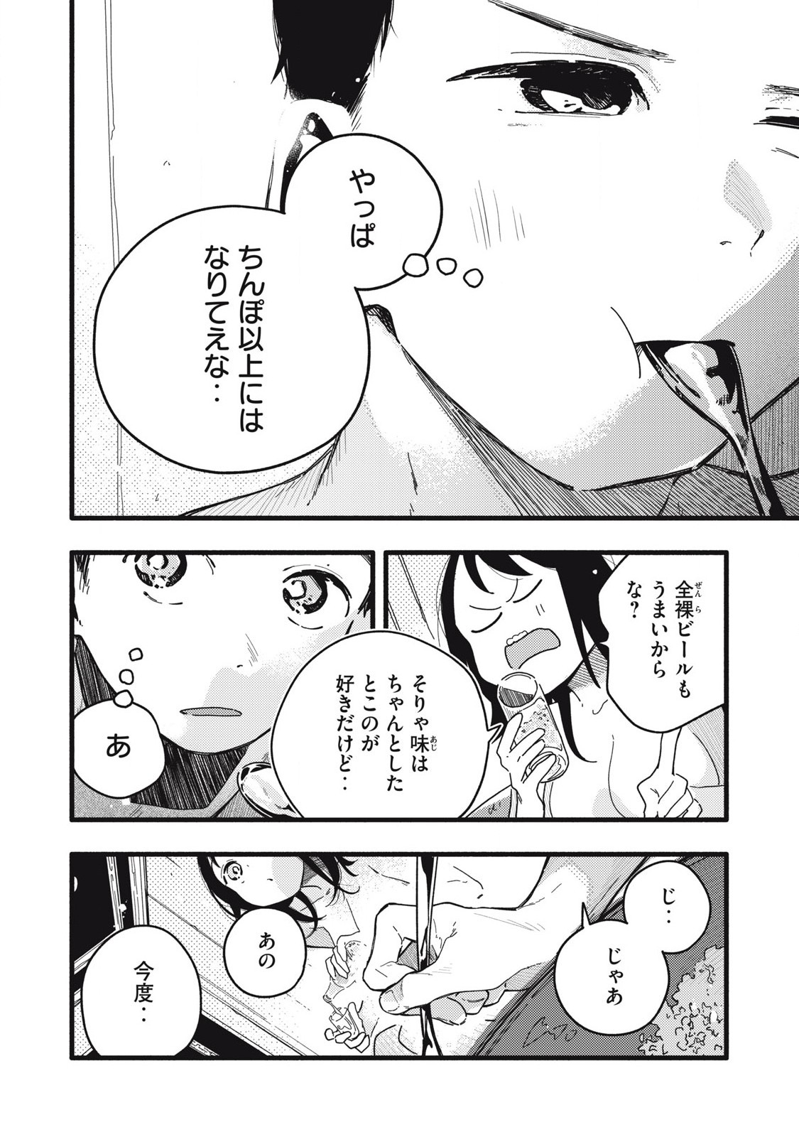 ぴゅあ0.01㎜ 第5話 - Page 10