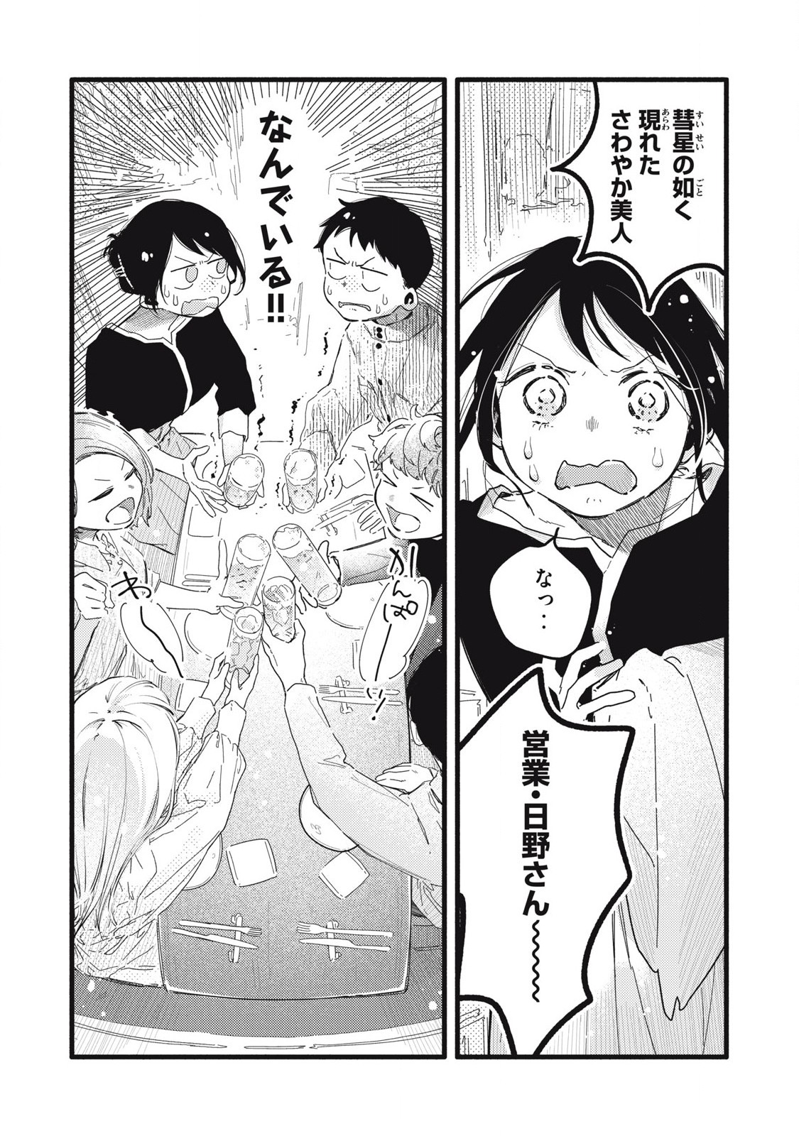 ぴゅあ0.01㎜ 第6話 - Page 6