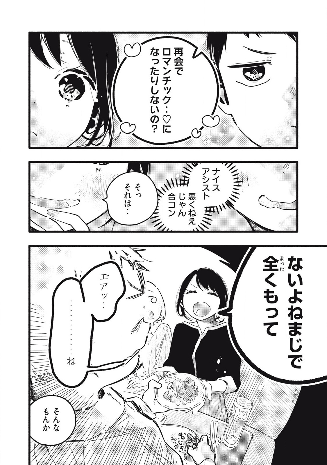 ぴゅあ0.01㎜ 第6話 - Page 8