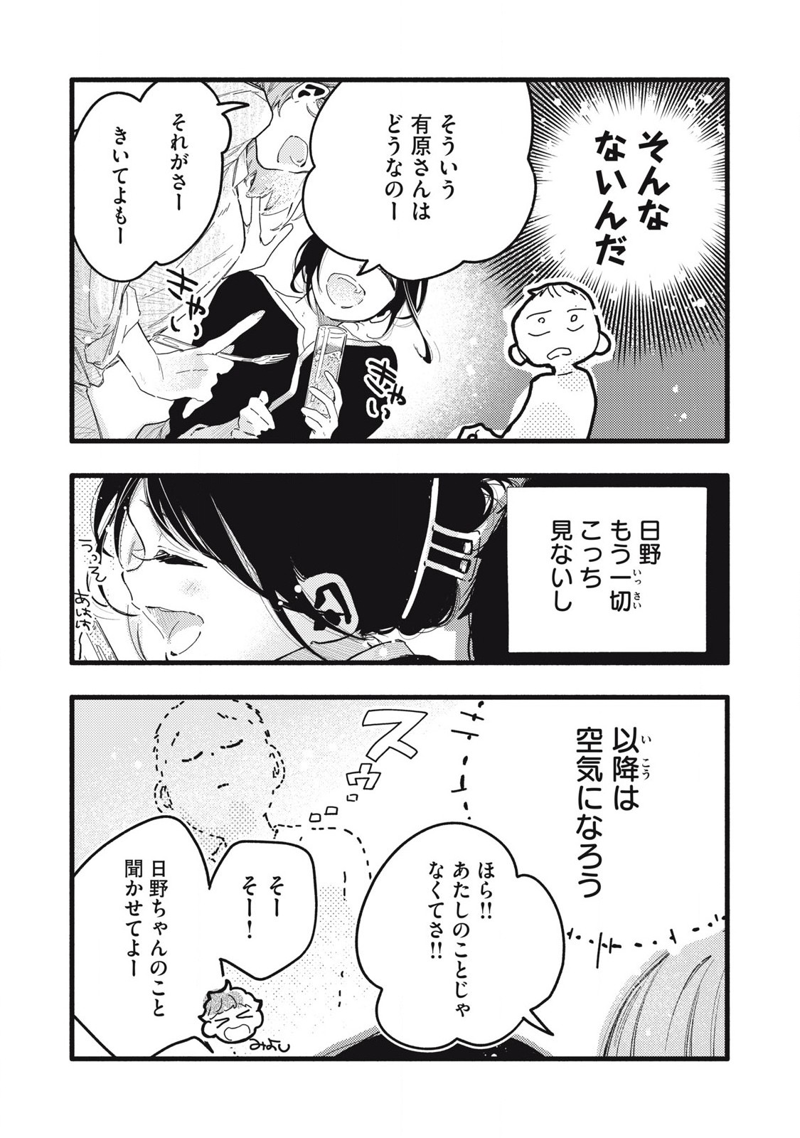 ぴゅあ0.01㎜ 第6話 - Page 9