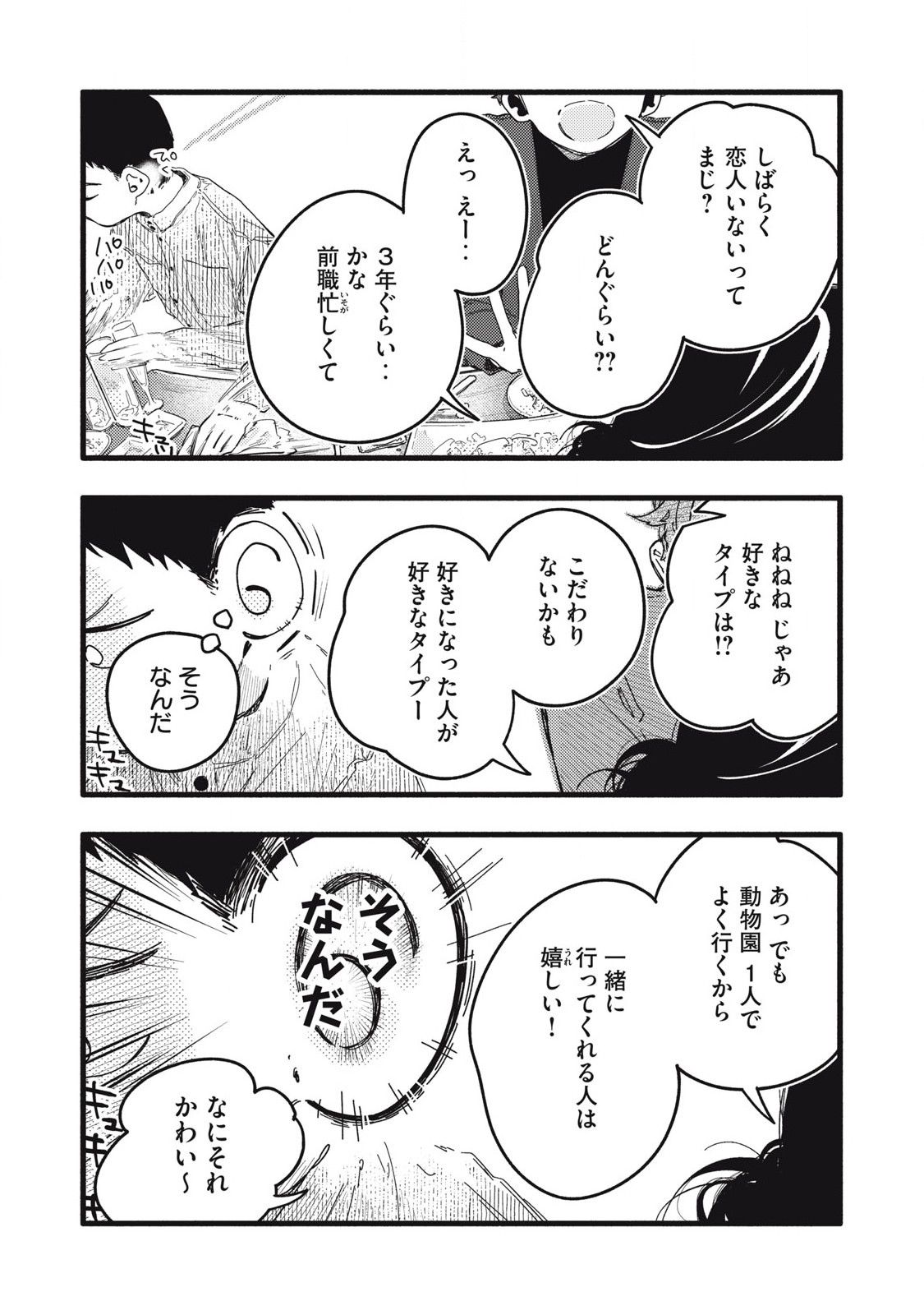 ぴゅあ0.01㎜ 第6話 - Page 10