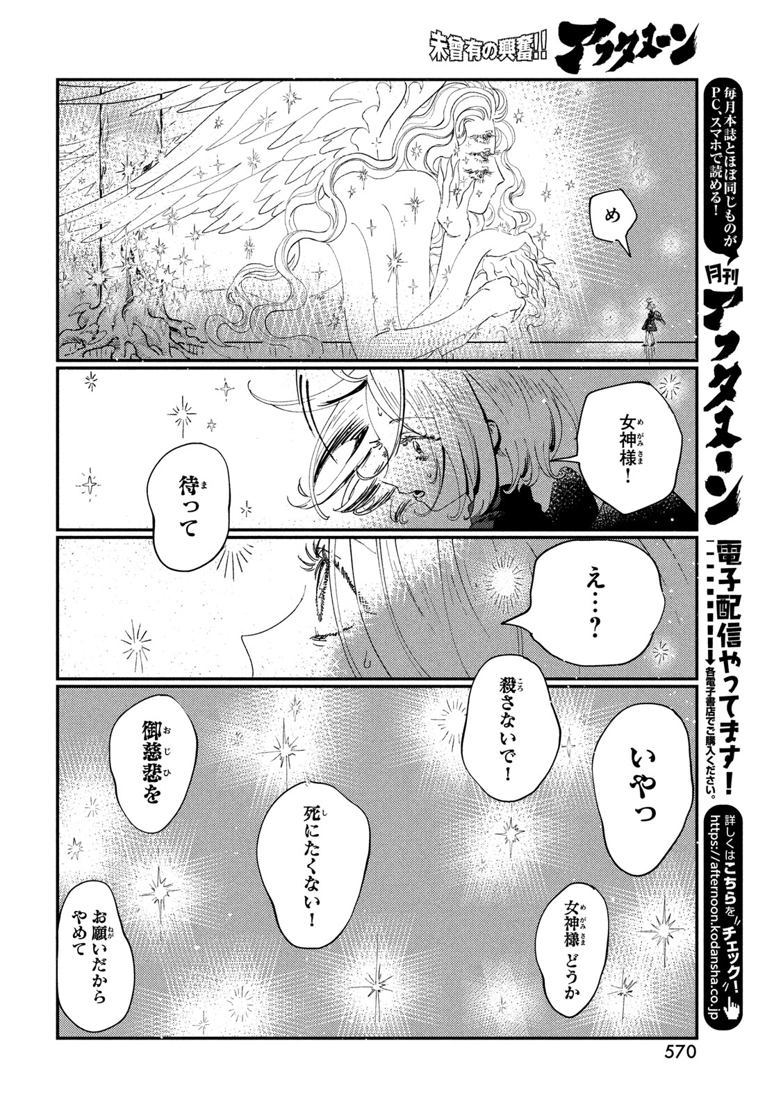 クオーツの王国 第18話 - Page 8