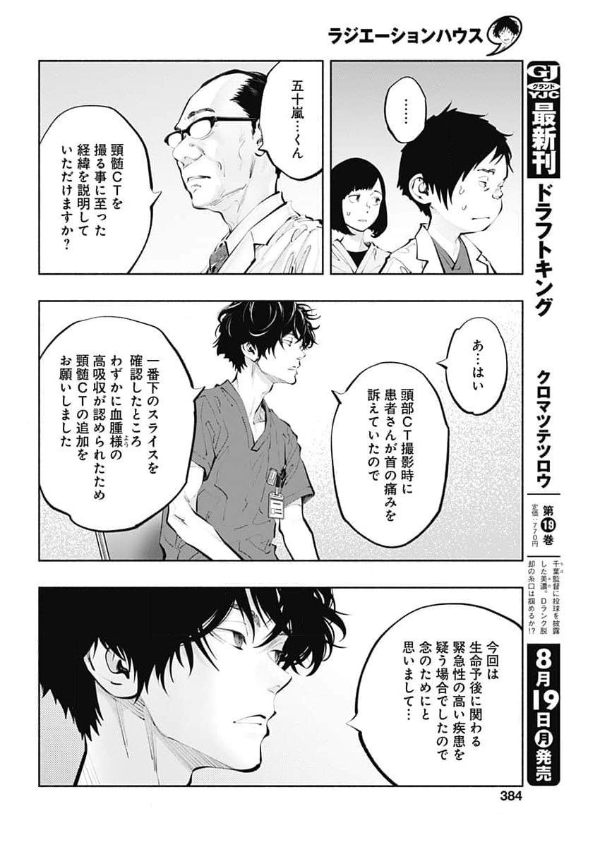 ラジエーションハウス 第139話 - Page 12