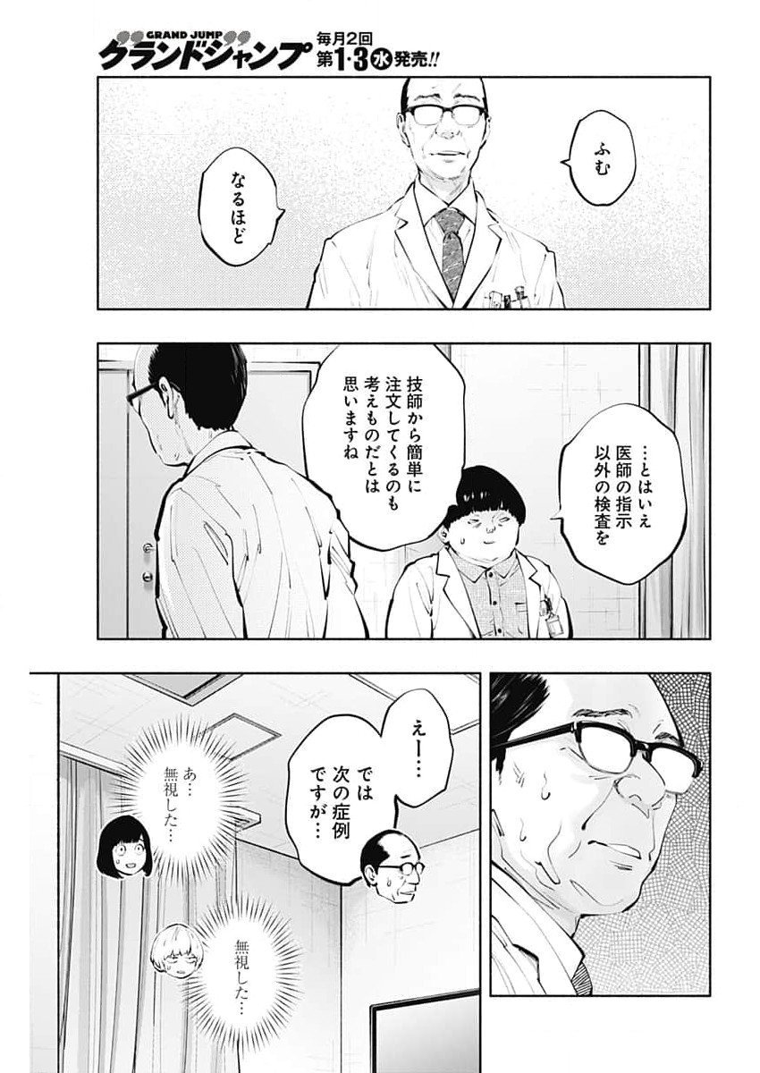 ラジエーションハウス 第139話 - Page 13