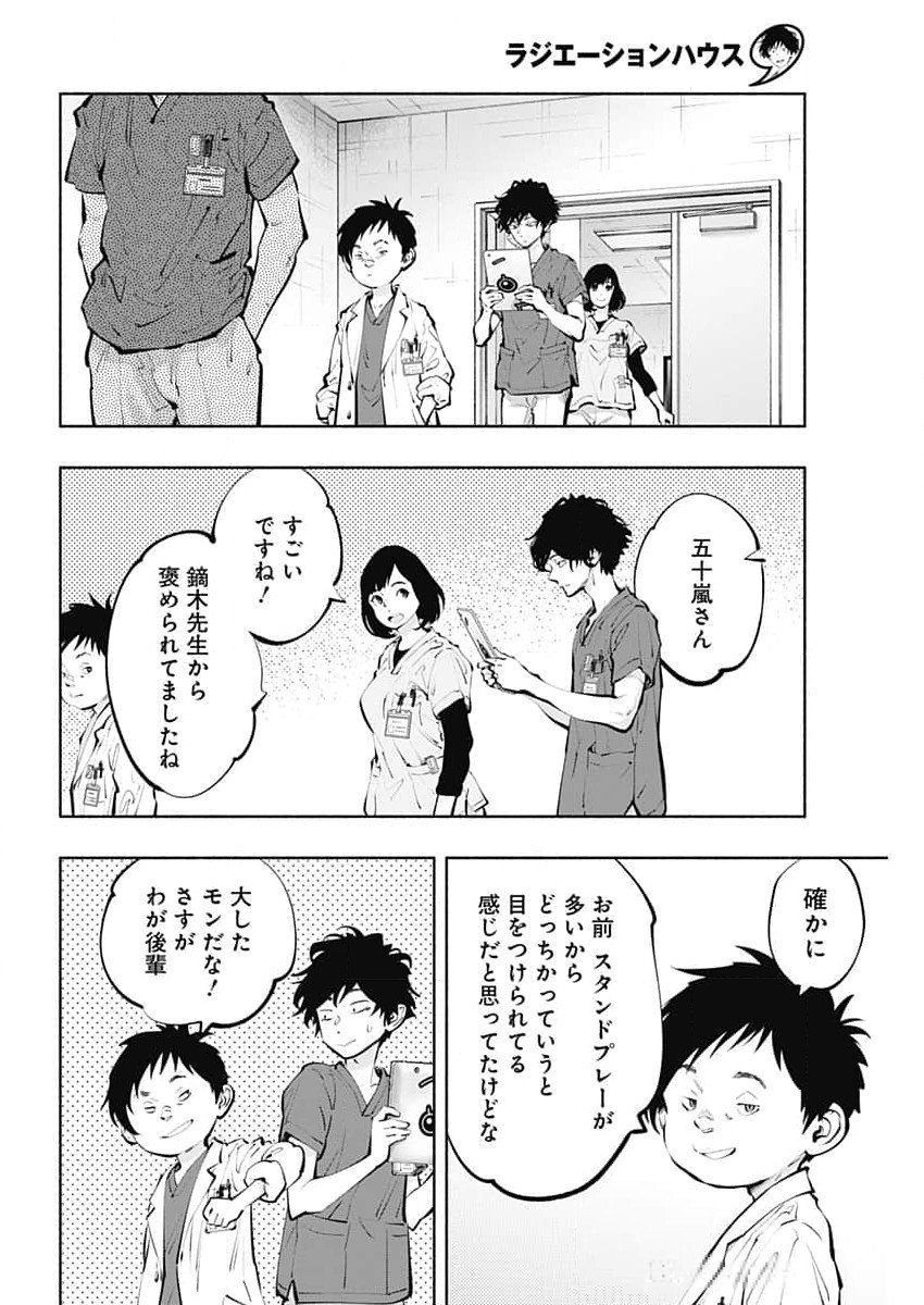 ラジエーションハウス 第139話 - Page 14